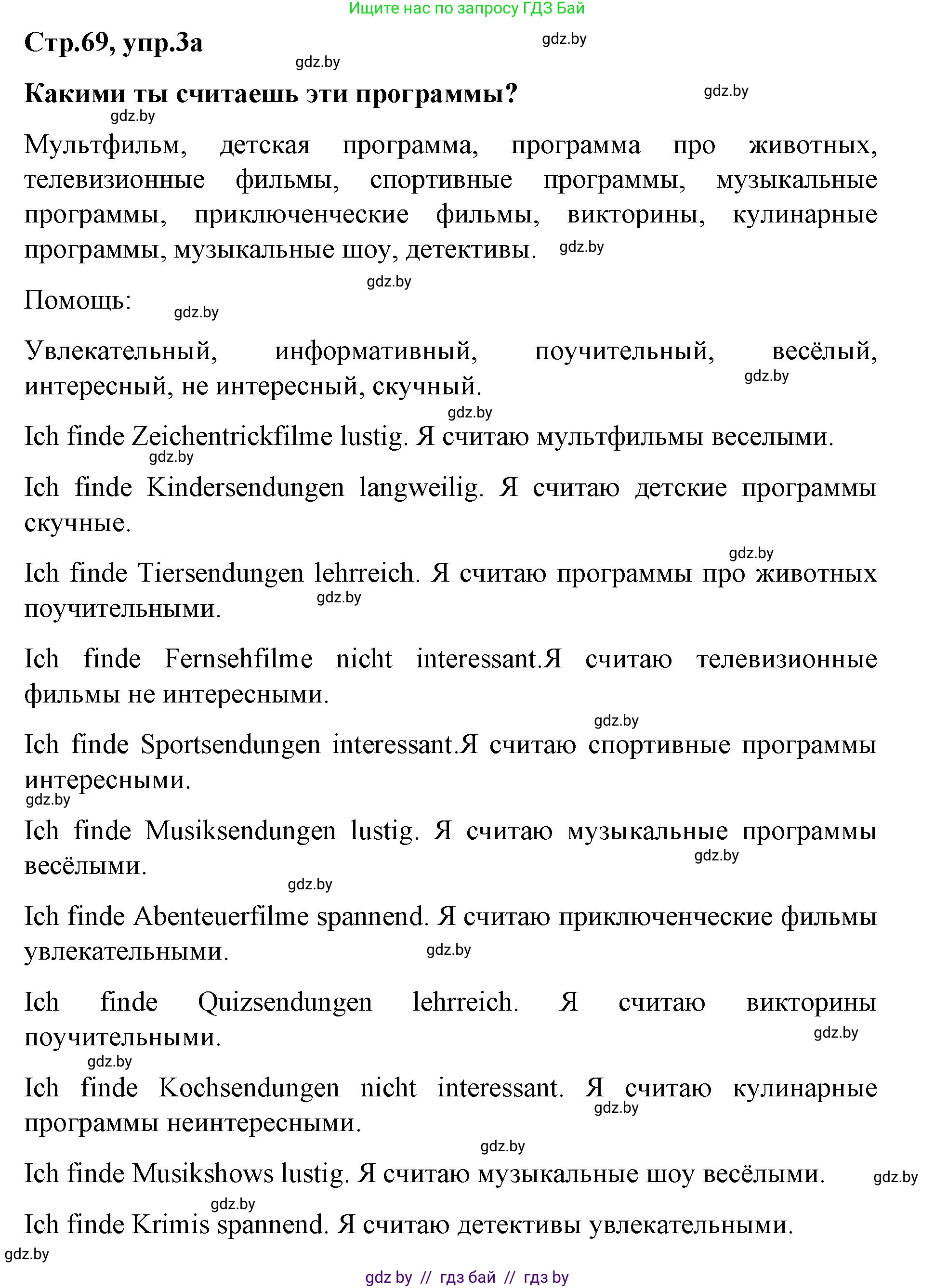 Немецкий язык (Deutsch), 5 класс Учебник (Schülerbuch), авторы: Будько Антонина Филипповна (Budjko Antonina), Урбанович Инна Ювинальевна (Urbanowitsch Ina), издательство Вышэйшая школа, Минск, 2020, жёлтого цвета, Часть 2, страница 69, номер 3a, Решение 1