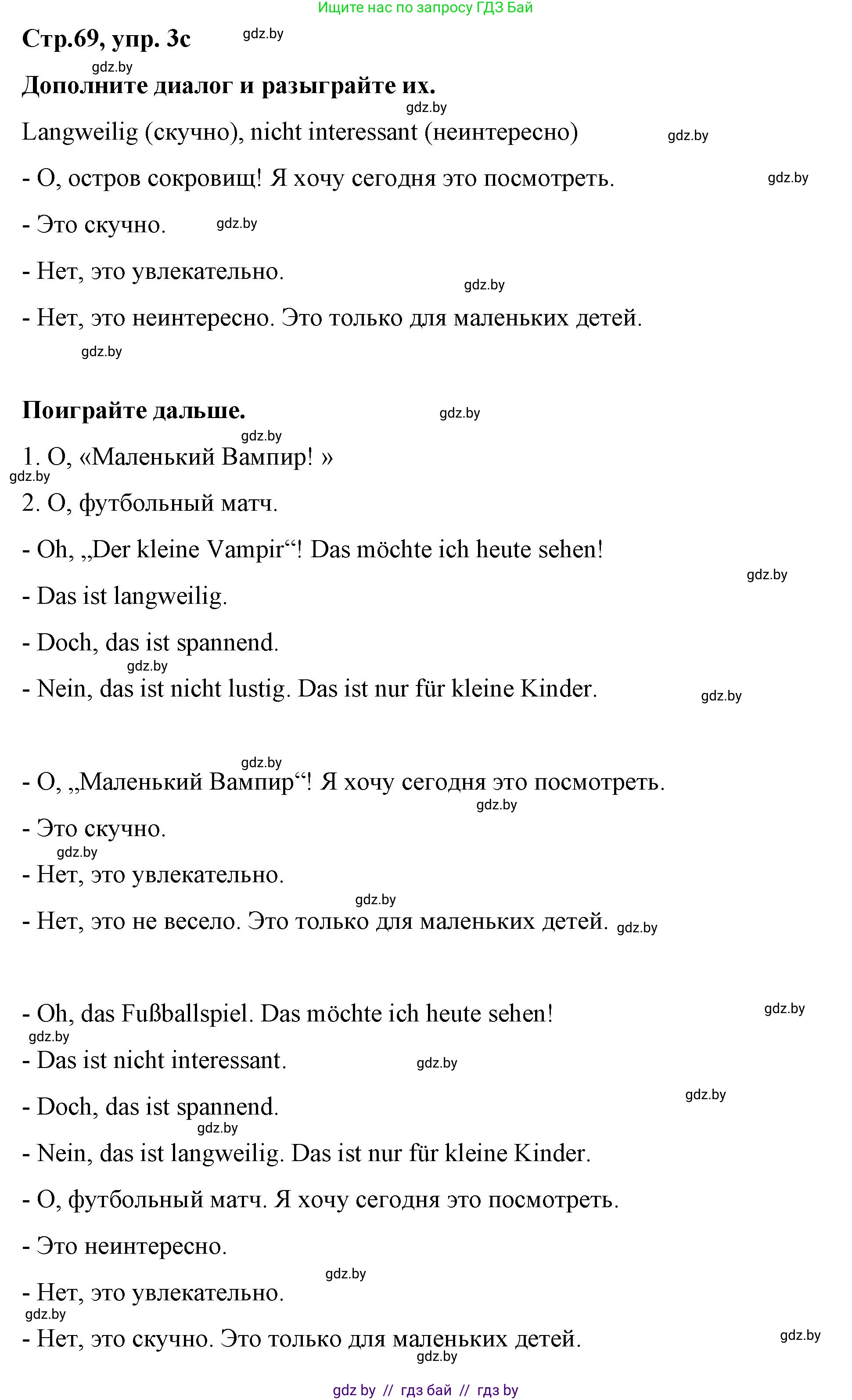 Немецкий язык (Deutsch), 5 класс Учебник (Schülerbuch), авторы: Будько Антонина Филипповна (Budjko Antonina), Урбанович Инна Ювинальевна (Urbanowitsch Ina), издательство Вышэйшая школа, Минск, 2020, жёлтого цвета, Часть 2, страница 69, номер 3c, Решение 1