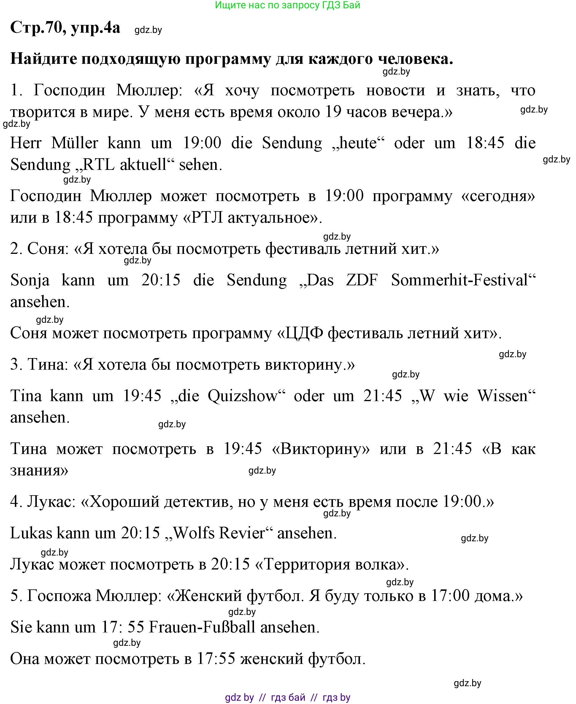 Немецкий язык (Deutsch), 5 класс Учебник (Schülerbuch), авторы: Будько Антонина Филипповна (Budjko Antonina), Урбанович Инна Ювинальевна (Urbanowitsch Ina), издательство Вышэйшая школа, Минск, 2020, жёлтого цвета, Часть 2, страница 70, номер 4a, Решение 1
