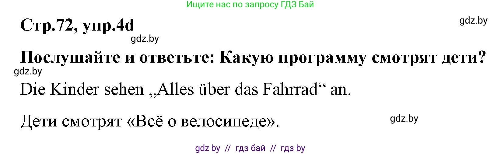 Немецкий язык (Deutsch), 5 класс Учебник (Schülerbuch), авторы: Будько Антонина Филипповна (Budjko Antonina), Урбанович Инна Ювинальевна (Urbanowitsch Ina), издательство Вышэйшая школа, Минск, 2020, жёлтого цвета, Часть 2, страница 72, номер 4d, Решение 1