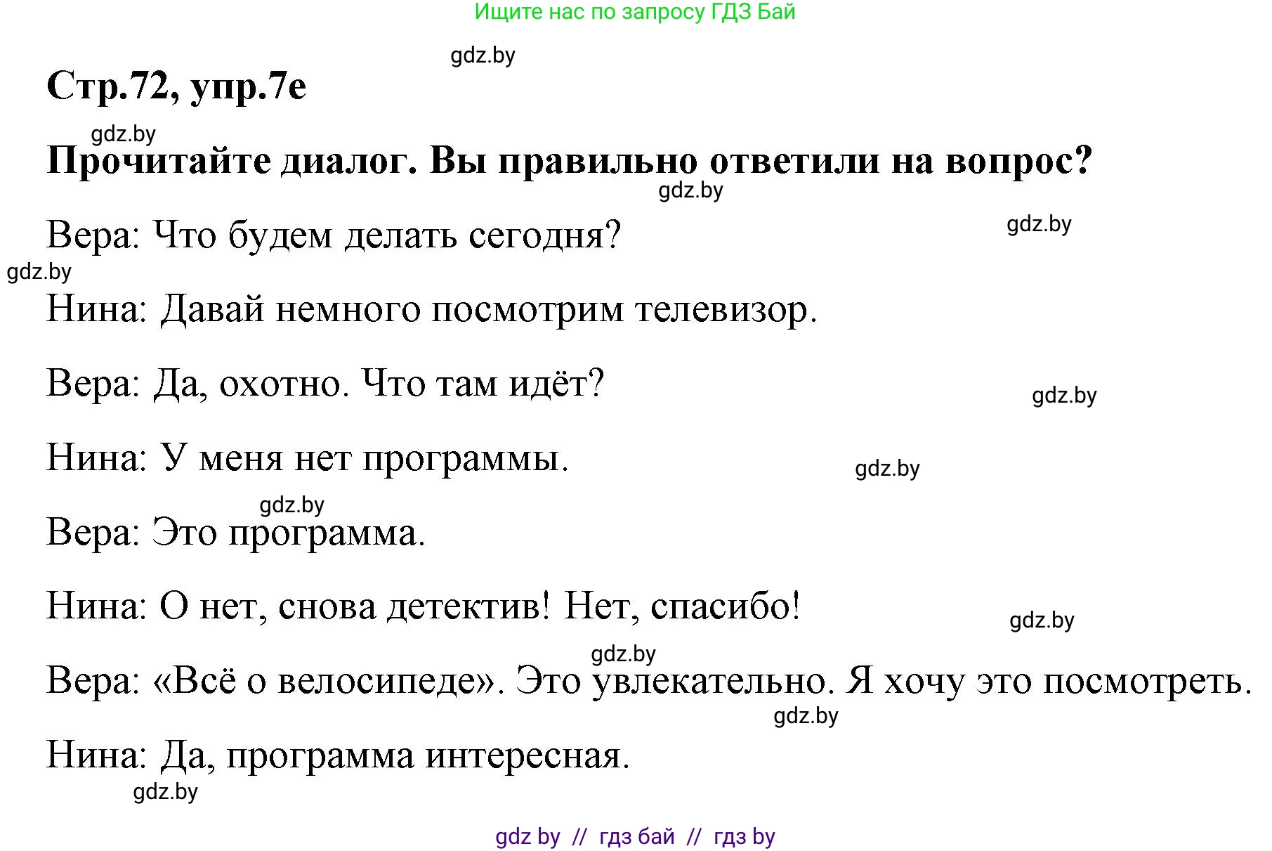 Немецкий язык (Deutsch), 5 класс Учебник (Schülerbuch), авторы: Будько Антонина Филипповна (Budjko Antonina), Урбанович Инна Ювинальевна (Urbanowitsch Ina), издательство Вышэйшая школа, Минск, 2020, жёлтого цвета, Часть 2, страница 72, номер 4e, Решение 1