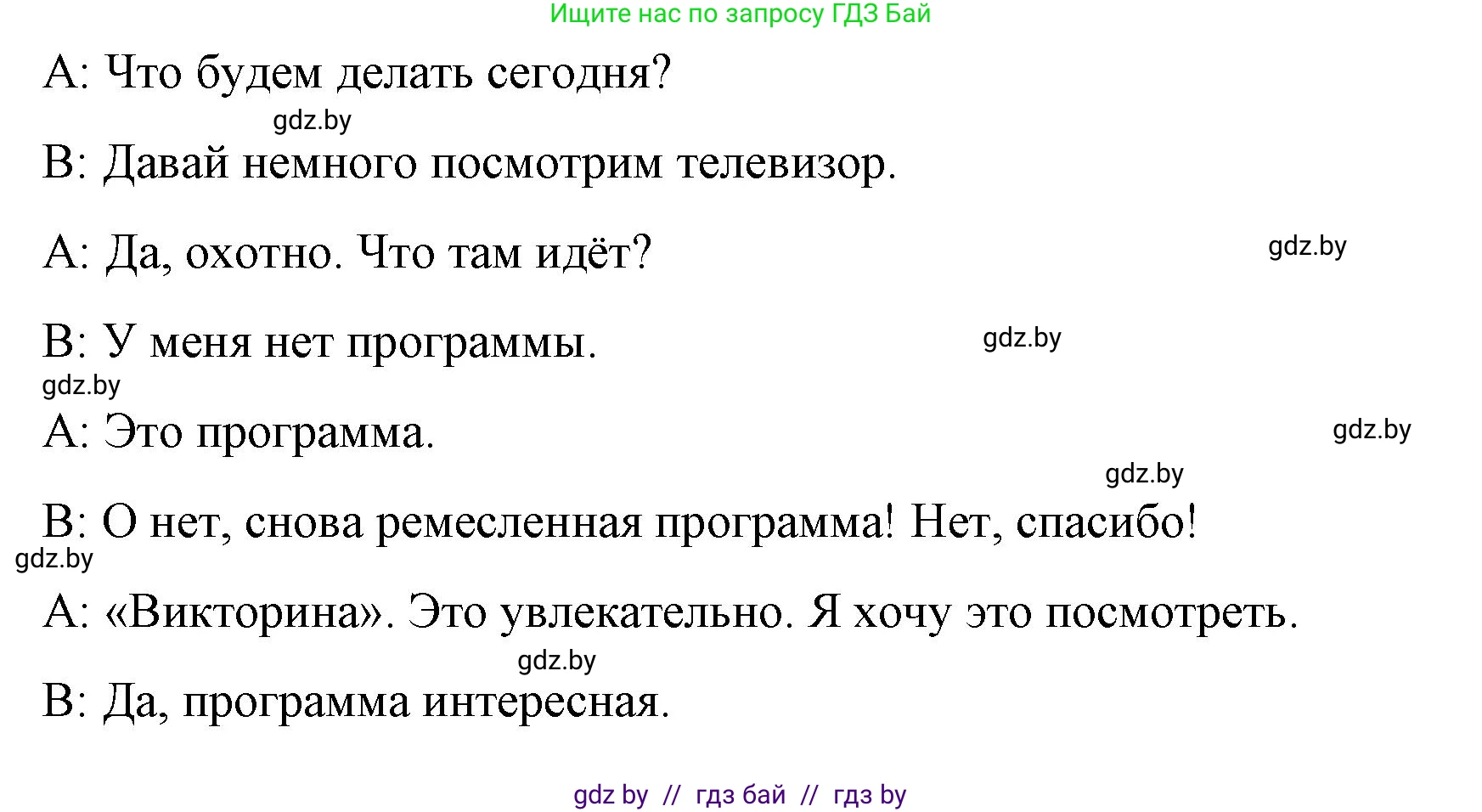 Немецкий язык (Deutsch), 5 класс Учебник (Schülerbuch), авторы: Будько Антонина Филипповна (Budjko Antonina), Урбанович Инна Ювинальевна (Urbanowitsch Ina), издательство Вышэйшая школа, Минск, 2020, жёлтого цвета, Часть 2, страница 72, номер 4f, Решение 1 (продолжение 2)