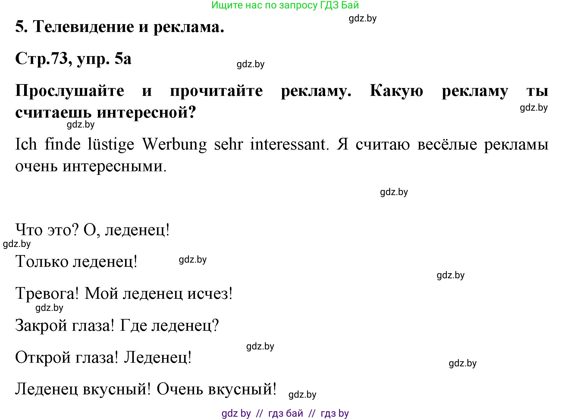 Немецкий язык (Deutsch), 5 класс Учебник (Schülerbuch), авторы: Будько Антонина Филипповна (Budjko Antonina), Урбанович Инна Ювинальевна (Urbanowitsch Ina), издательство Вышэйшая школа, Минск, 2020, жёлтого цвета, Часть 2, страница 73, номер 5a, Решение 1
