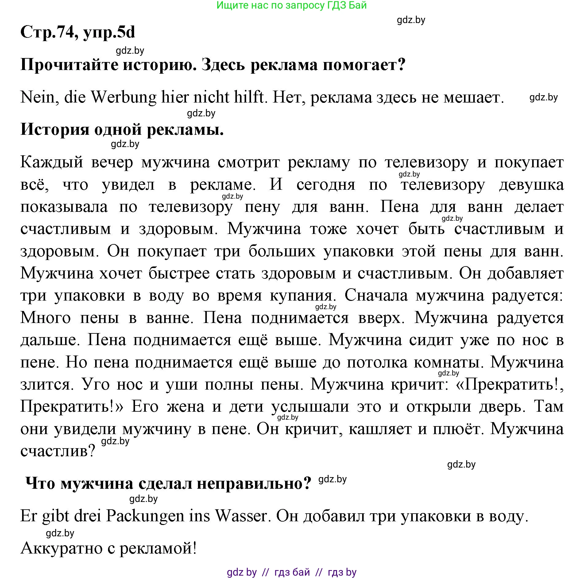 Немецкий язык (Deutsch), 5 класс Учебник (Schülerbuch), авторы: Будько Антонина Филипповна (Budjko Antonina), Урбанович Инна Ювинальевна (Urbanowitsch Ina), издательство Вышэйшая школа, Минск, 2020, жёлтого цвета, Часть 2, страница 74, номер 5d, Решение 1