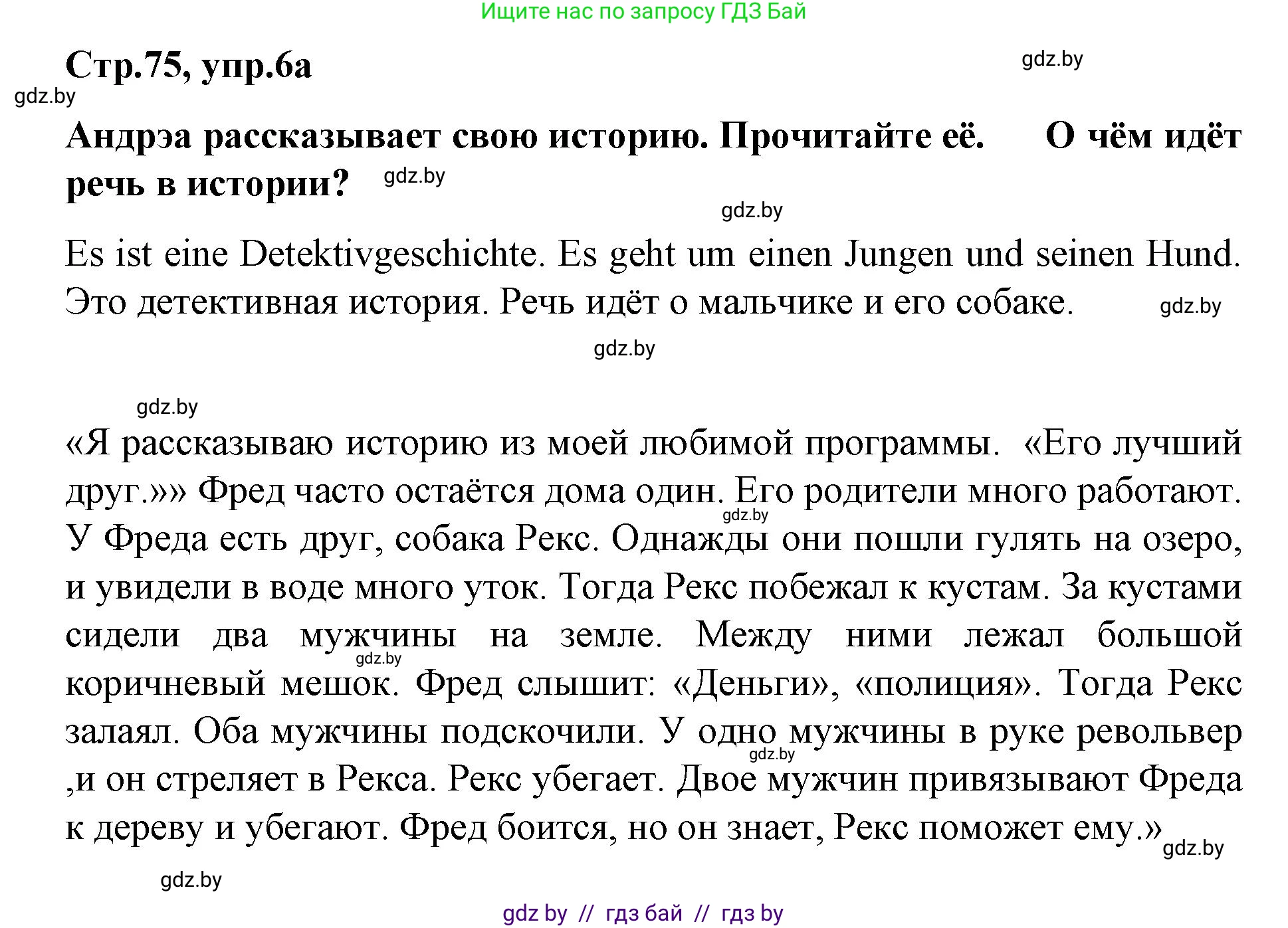 Немецкий язык (Deutsch), 5 класс Учебник (Schülerbuch), авторы: Будько Антонина Филипповна (Budjko Antonina), Урбанович Инна Ювинальевна (Urbanowitsch Ina), издательство Вышэйшая школа, Минск, 2020, жёлтого цвета, Часть 2, страница 75, номер 6a, Решение 1