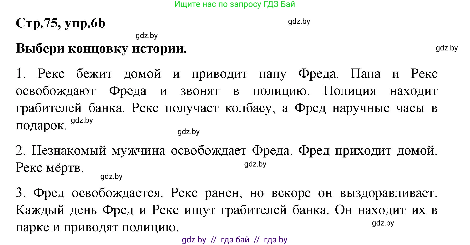 Немецкий язык (Deutsch), 5 класс Учебник (Schülerbuch), авторы: Будько Антонина Филипповна (Budjko Antonina), Урбанович Инна Ювинальевна (Urbanowitsch Ina), издательство Вышэйшая школа, Минск, 2020, жёлтого цвета, Часть 2, страница 75, номер 6b, Решение 1