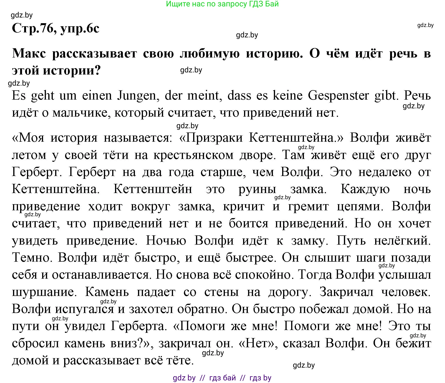 Немецкий язык (Deutsch), 5 класс Учебник (Schülerbuch), авторы: Будько Антонина Филипповна (Budjko Antonina), Урбанович Инна Ювинальевна (Urbanowitsch Ina), издательство Вышэйшая школа, Минск, 2020, жёлтого цвета, Часть 2, страница 76, номер 6c, Решение 1
