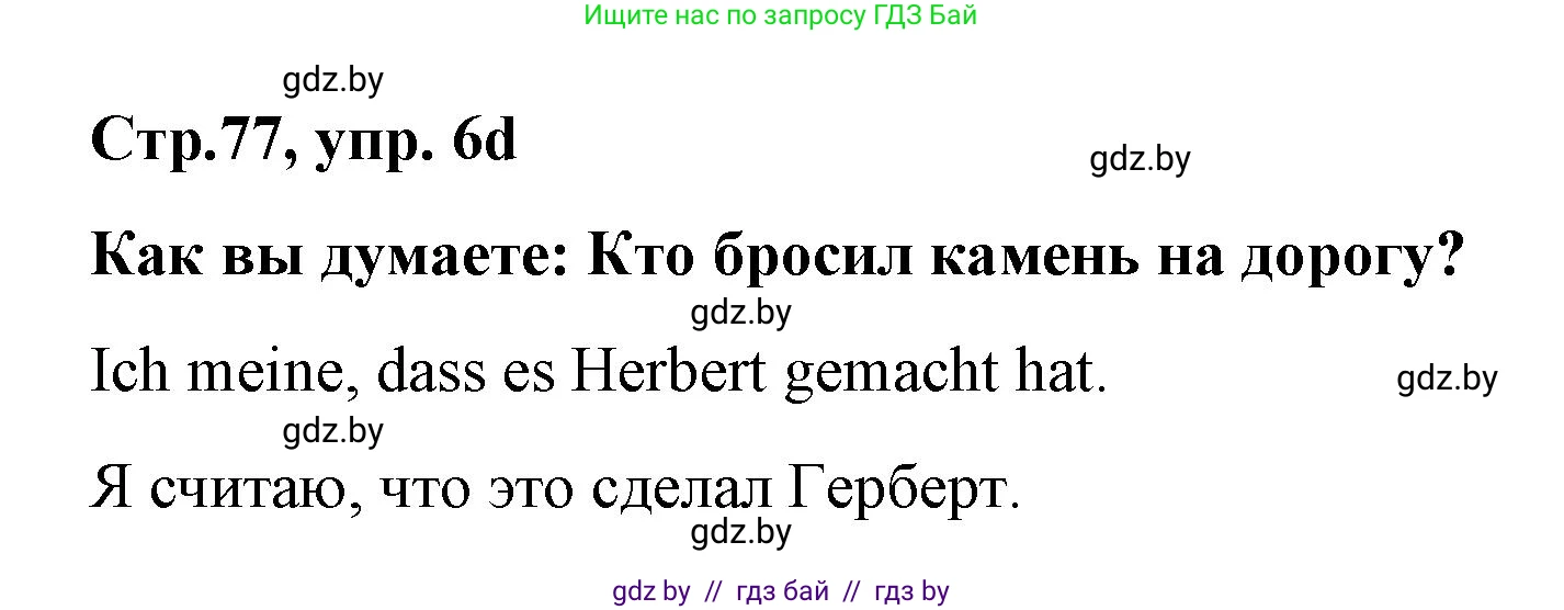 Немецкий язык (Deutsch), 5 класс Учебник (Schülerbuch), авторы: Будько Антонина Филипповна (Budjko Antonina), Урбанович Инна Ювинальевна (Urbanowitsch Ina), издательство Вышэйшая школа, Минск, 2020, жёлтого цвета, Часть 2, страница 77, номер 6d, Решение 1