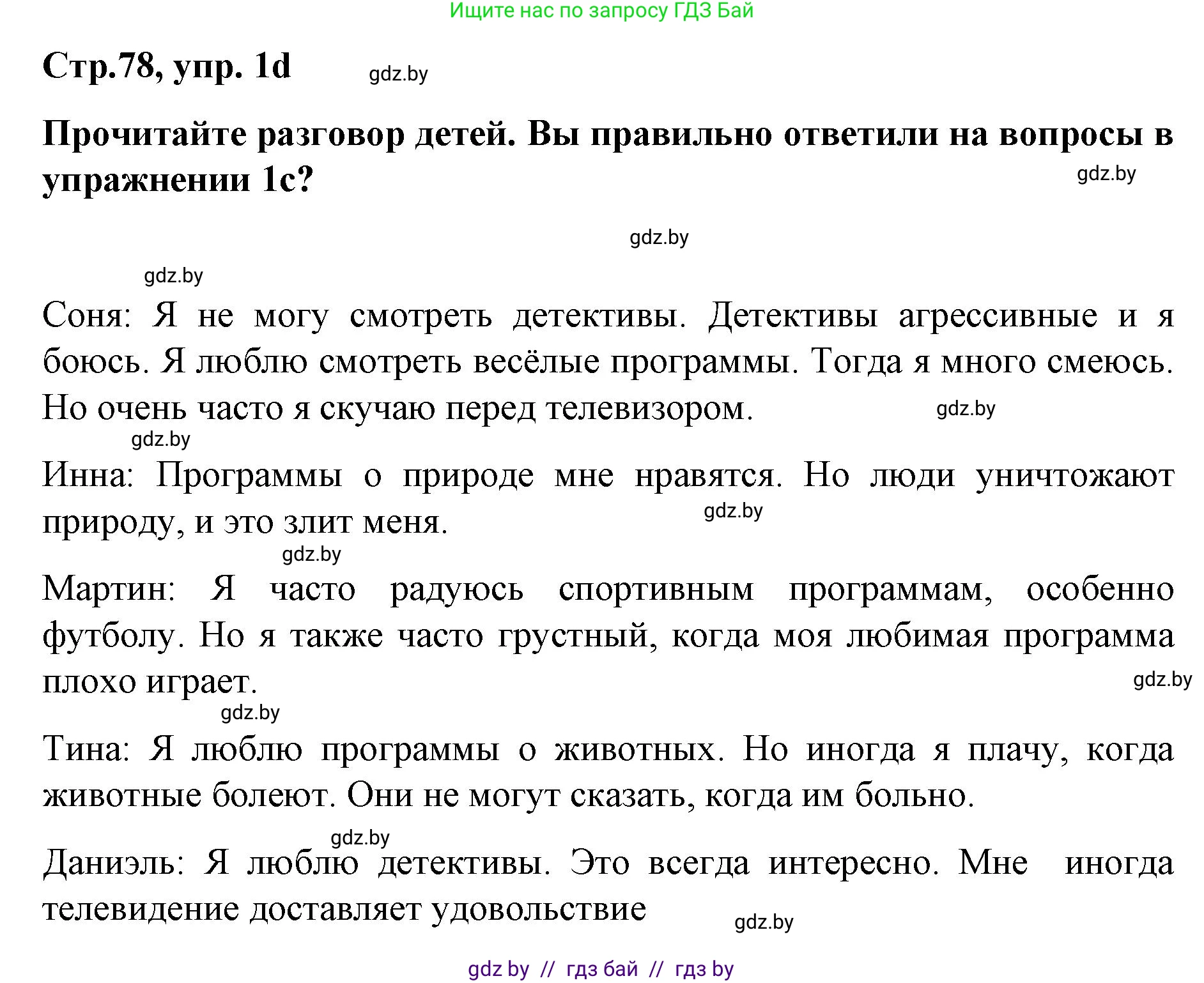 Немецкий язык (Deutsch), 5 класс Учебник (Schülerbuch), авторы: Будько Антонина Филипповна (Budjko Antonina), Урбанович Инна Ювинальевна (Urbanowitsch Ina), издательство Вышэйшая школа, Минск, 2020, жёлтого цвета, Часть 2, страница 78, номер 1d, Решение 1