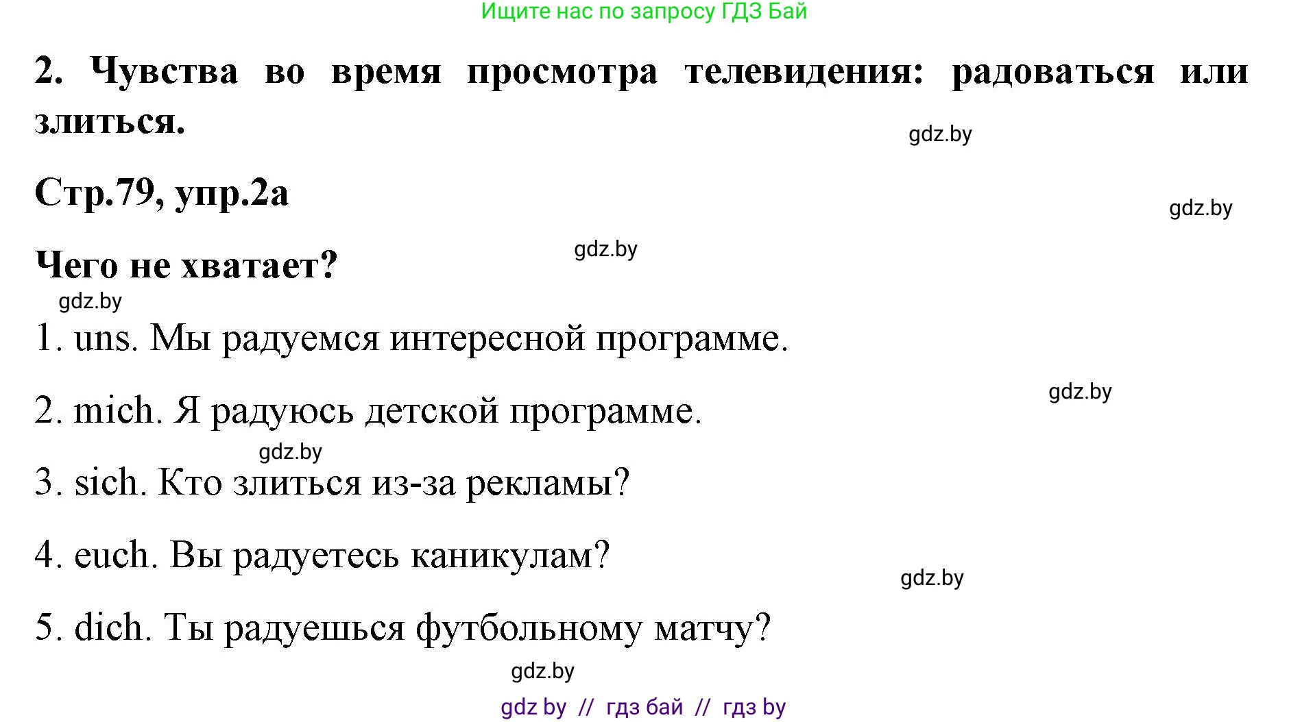Немецкий язык (Deutsch), 5 класс Учебник (Schülerbuch), авторы: Будько Антонина Филипповна (Budjko Antonina), Урбанович Инна Ювинальевна (Urbanowitsch Ina), издательство Вышэйшая школа, Минск, 2020, жёлтого цвета, Часть 2, страница 79, номер 2a, Решение 1
