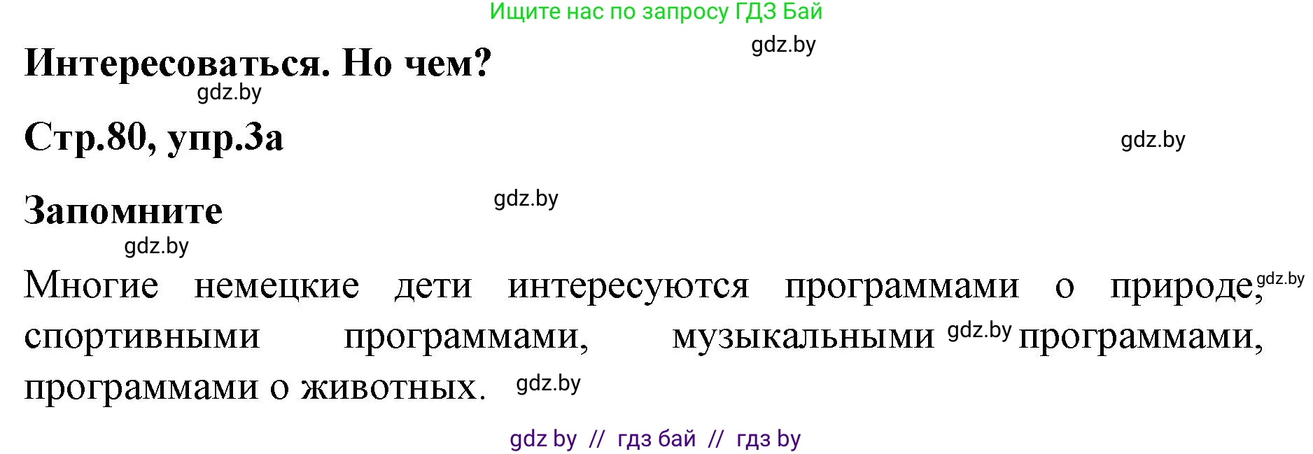 Немецкий язык (Deutsch), 5 класс Учебник (Schülerbuch), авторы: Будько Антонина Филипповна (Budjko Antonina), Урбанович Инна Ювинальевна (Urbanowitsch Ina), издательство Вышэйшая школа, Минск, 2020, жёлтого цвета, Часть 2, страница 81, номер 3a, Решение 1