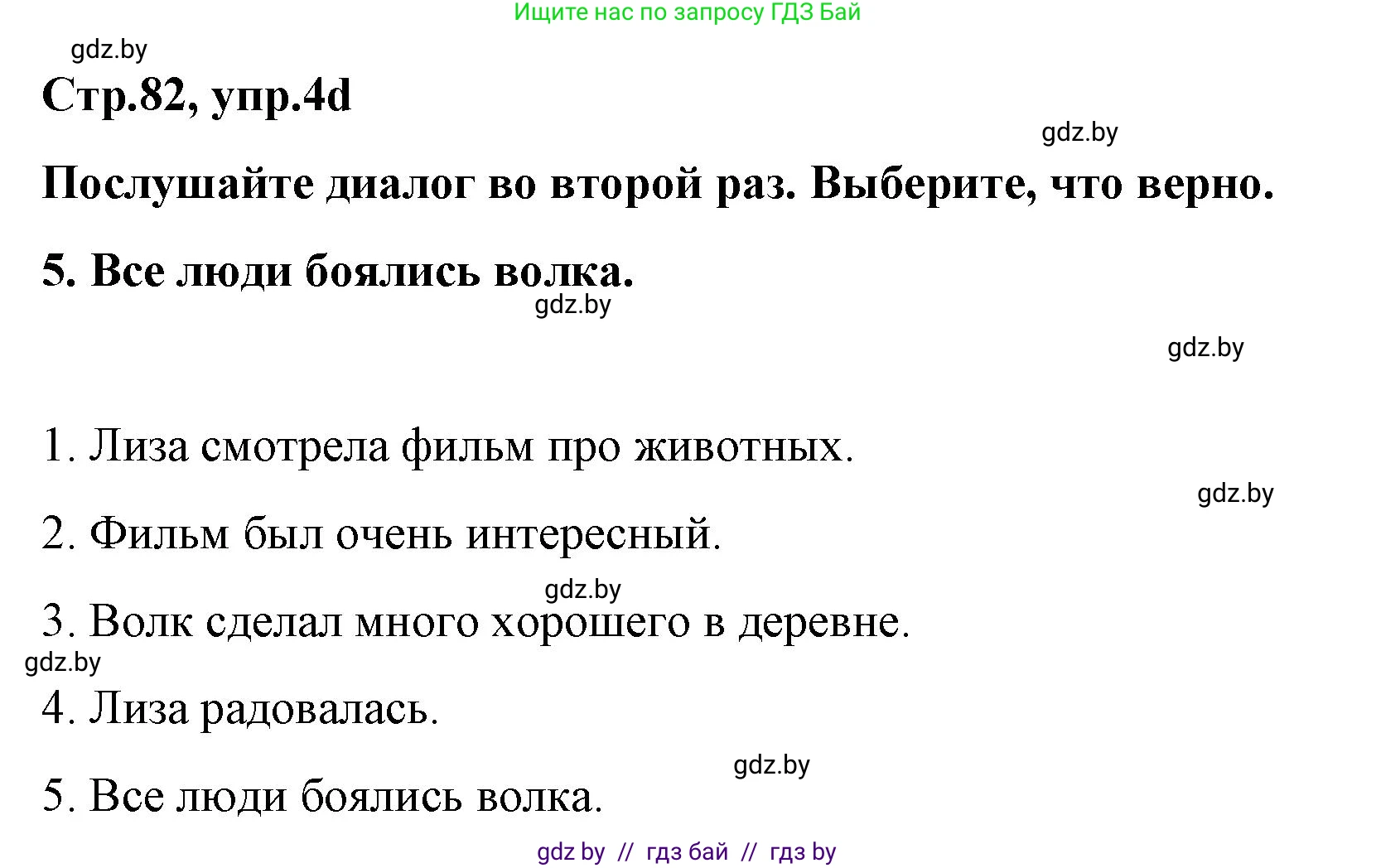 Немецкий язык (Deutsch), 5 класс Учебник (Schülerbuch), авторы: Будько Антонина Филипповна (Budjko Antonina), Урбанович Инна Ювинальевна (Urbanowitsch Ina), издательство Вышэйшая школа, Минск, 2020, жёлтого цвета, Часть 2, страница 82, номер 4d, Решение 1