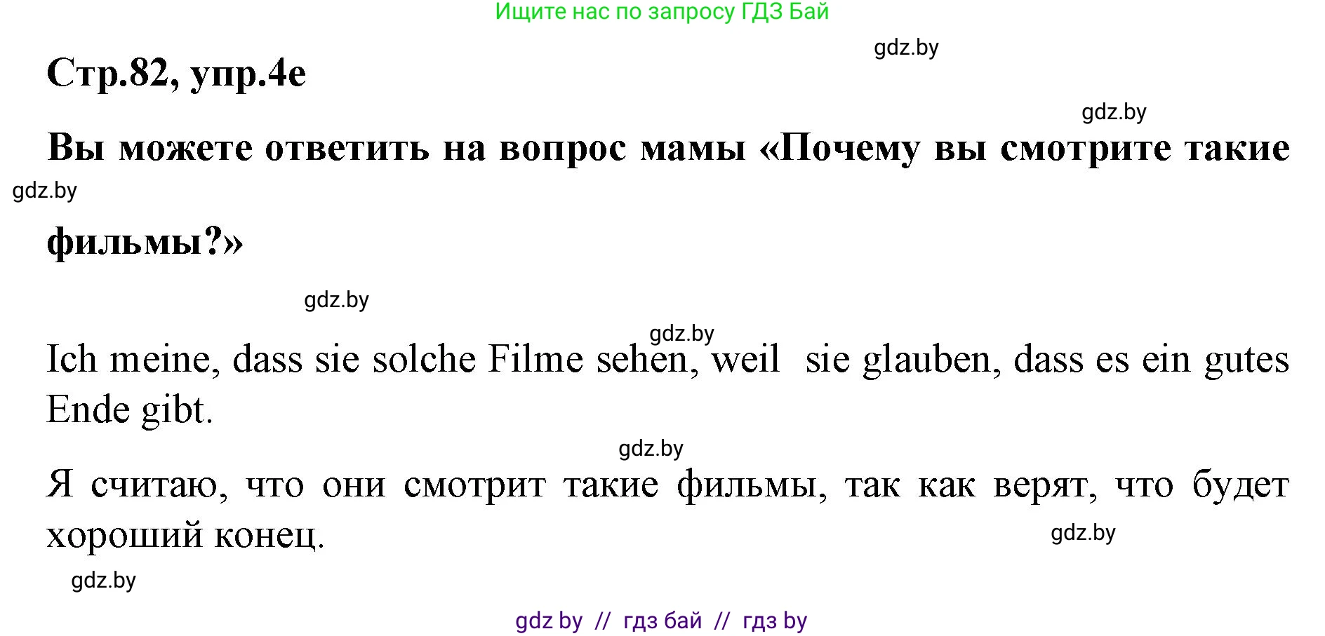 Немецкий язык (Deutsch), 5 класс Учебник (Schülerbuch), авторы: Будько Антонина Филипповна (Budjko Antonina), Урбанович Инна Ювинальевна (Urbanowitsch Ina), издательство Вышэйшая школа, Минск, 2020, жёлтого цвета, Часть 2, страница 82, номер 4e, Решение 1