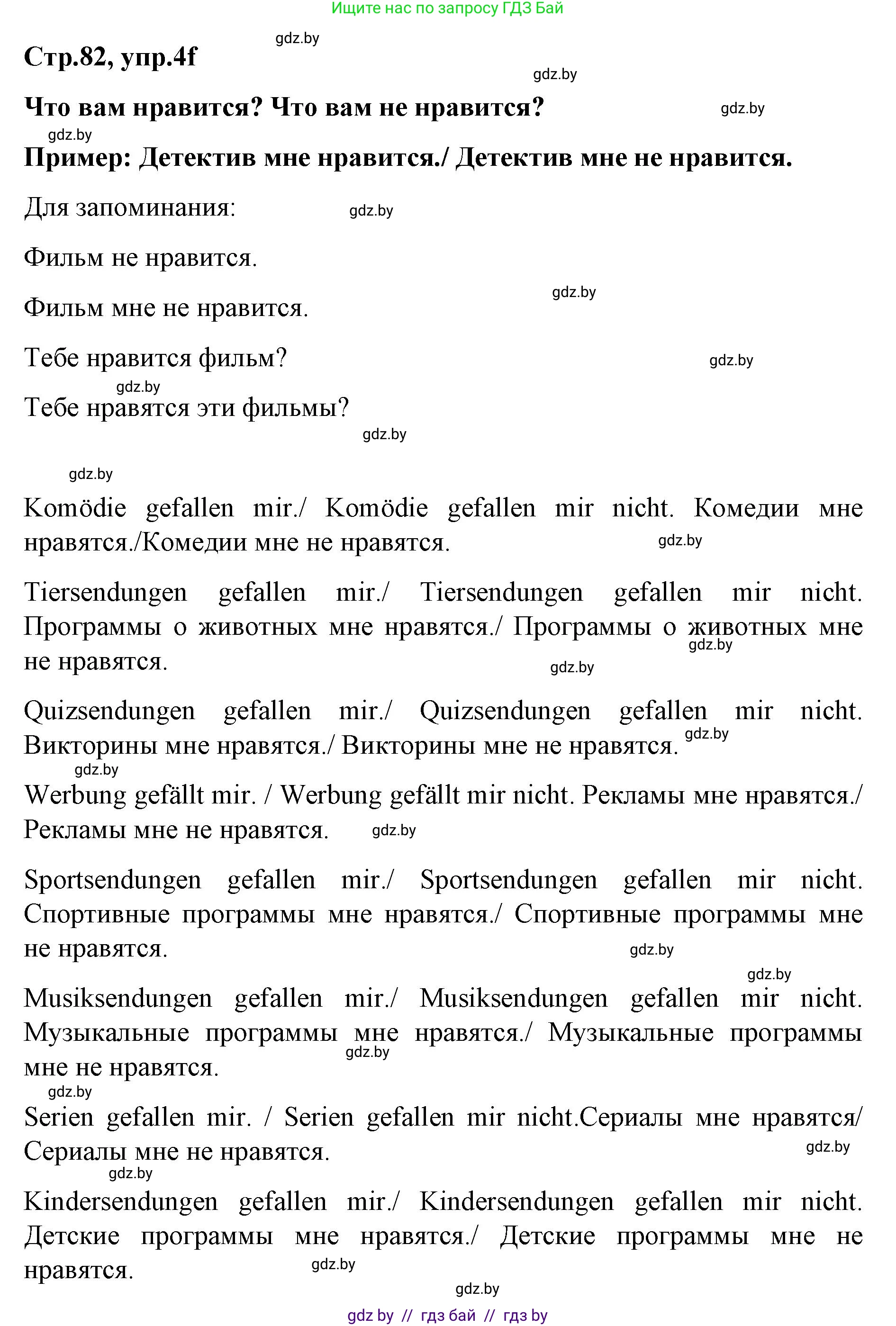 Немецкий язык (Deutsch), 5 класс Учебник (Schülerbuch), авторы: Будько Антонина Филипповна (Budjko Antonina), Урбанович Инна Ювинальевна (Urbanowitsch Ina), издательство Вышэйшая школа, Минск, 2020, жёлтого цвета, Часть 2, страница 82, номер 4f, Решение 1