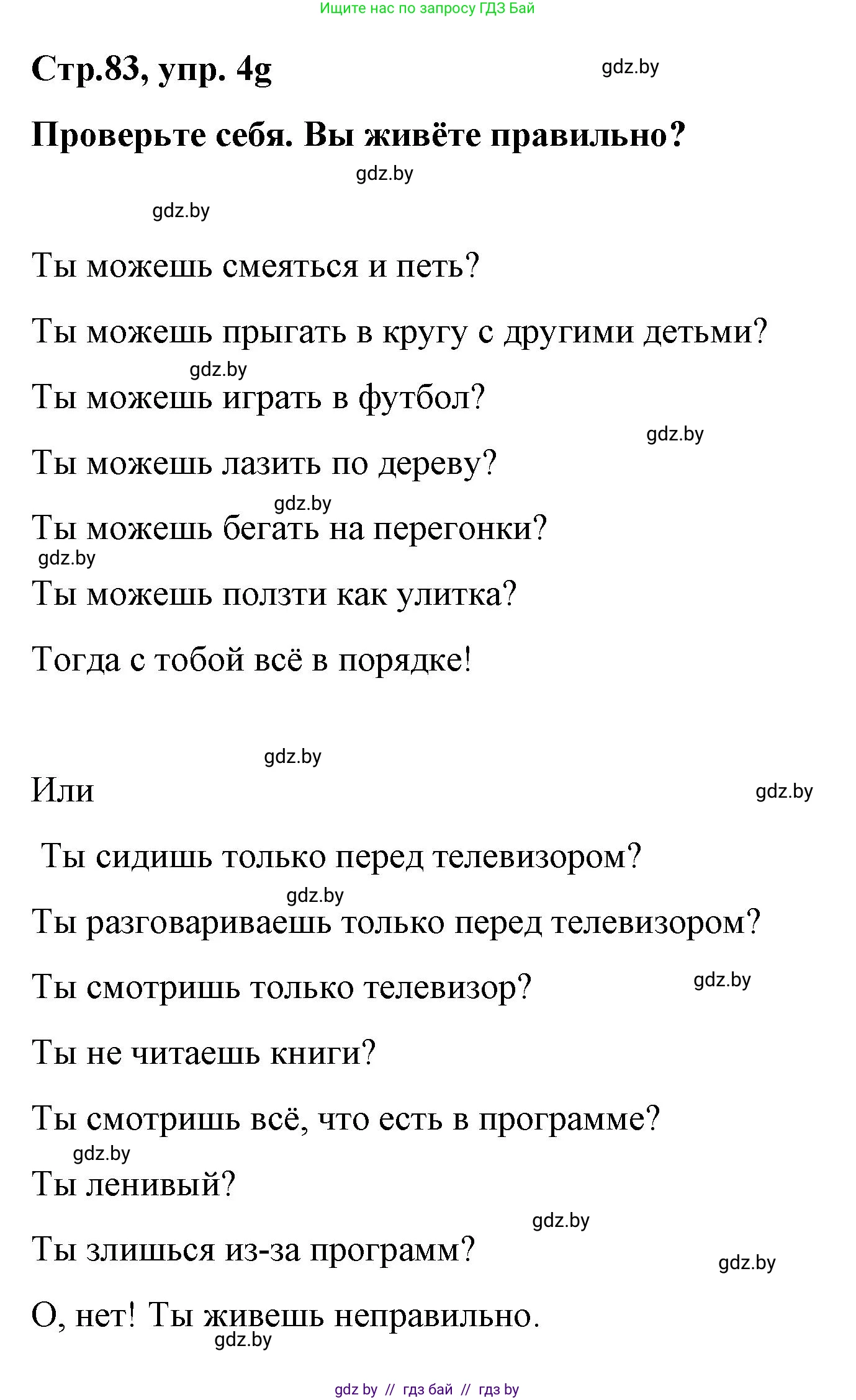 Немецкий язык (Deutsch), 5 класс Учебник (Schülerbuch), авторы: Будько Антонина Филипповна (Budjko Antonina), Урбанович Инна Ювинальевна (Urbanowitsch Ina), издательство Вышэйшая школа, Минск, 2020, жёлтого цвета, Часть 2, страница 83, номер 4g, Решение 1