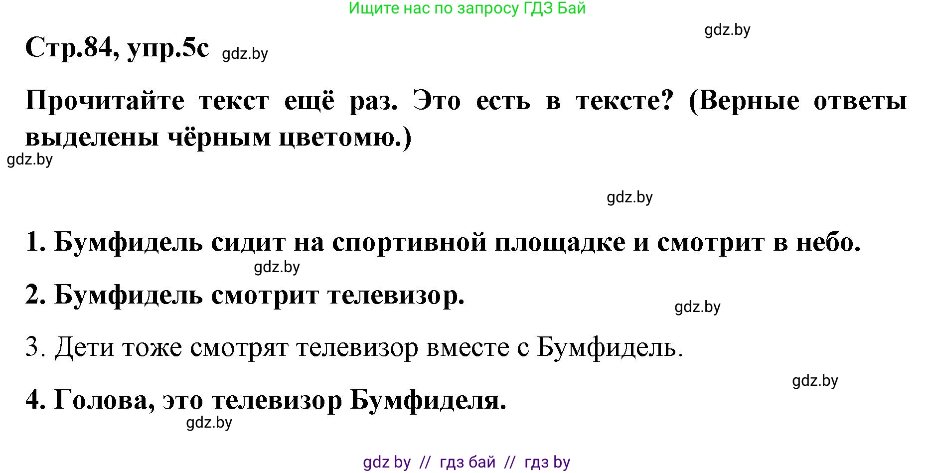 Немецкий язык (Deutsch), 5 класс Учебник (Schülerbuch), авторы: Будько Антонина Филипповна (Budjko Antonina), Урбанович Инна Ювинальевна (Urbanowitsch Ina), издательство Вышэйшая школа, Минск, 2020, жёлтого цвета, Часть 2, страница 84, номер 5c, Решение 1