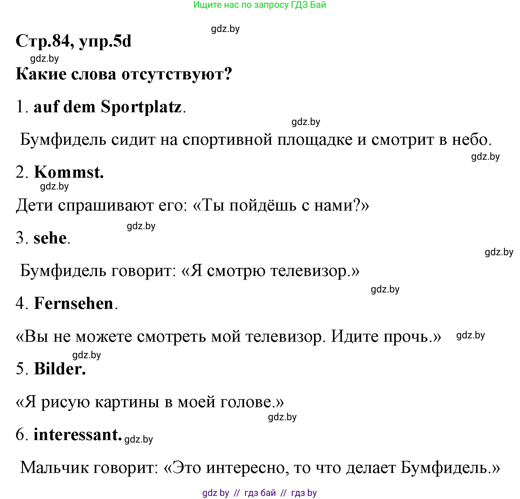 Немецкий язык (Deutsch), 5 класс Учебник (Schülerbuch), авторы: Будько Антонина Филипповна (Budjko Antonina), Урбанович Инна Ювинальевна (Urbanowitsch Ina), издательство Вышэйшая школа, Минск, 2020, жёлтого цвета, Часть 2, страница 84, номер 5d, Решение 1