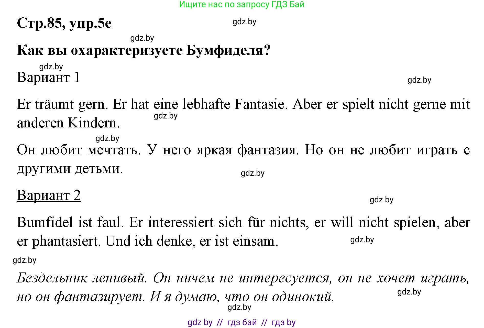 Немецкий язык (Deutsch), 5 класс Учебник (Schülerbuch), авторы: Будько Антонина Филипповна (Budjko Antonina), Урбанович Инна Ювинальевна (Urbanowitsch Ina), издательство Вышэйшая школа, Минск, 2020, жёлтого цвета, Часть 2, страница 85, номер 5e, Решение 1
