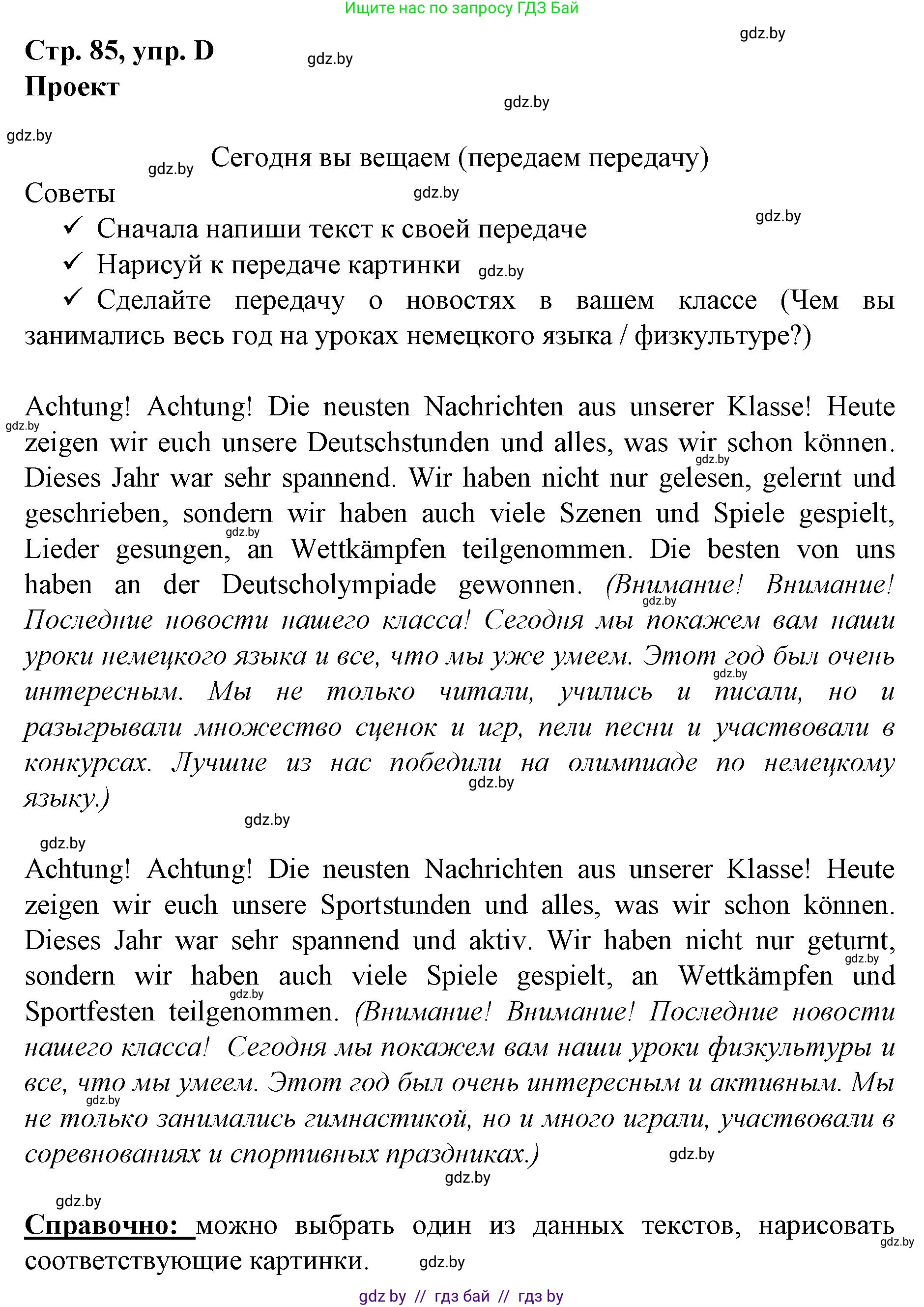 Немецкий язык (Deutsch), 5 класс Учебник (Schülerbuch), авторы: Будько Антонина Филипповна (Budjko Antonina), Урбанович Инна Ювинальевна (Urbanowitsch Ina), издательство Вышэйшая школа, Минск, 2020, жёлтого цвета, Часть 2, страница 85, Решение 1