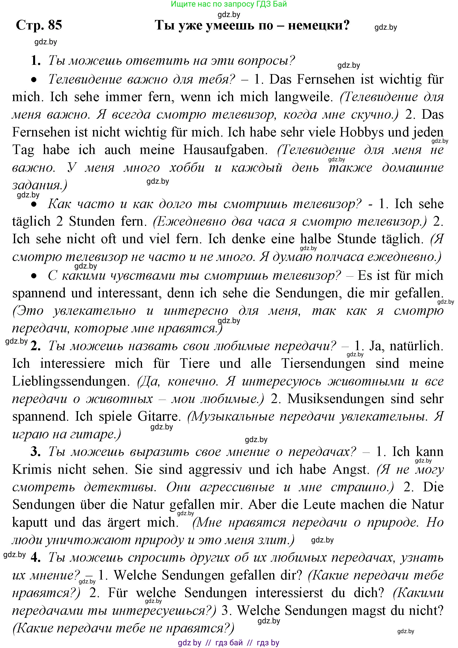 Немецкий язык (Deutsch), 5 класс Учебник (Schülerbuch), авторы: Будько Антонина Филипповна (Budjko Antonina), Урбанович Инна Ювинальевна (Urbanowitsch Ina), издательство Вышэйшая школа, Минск, 2020, жёлтого цвета, Часть 2, страница 85, Решение 1