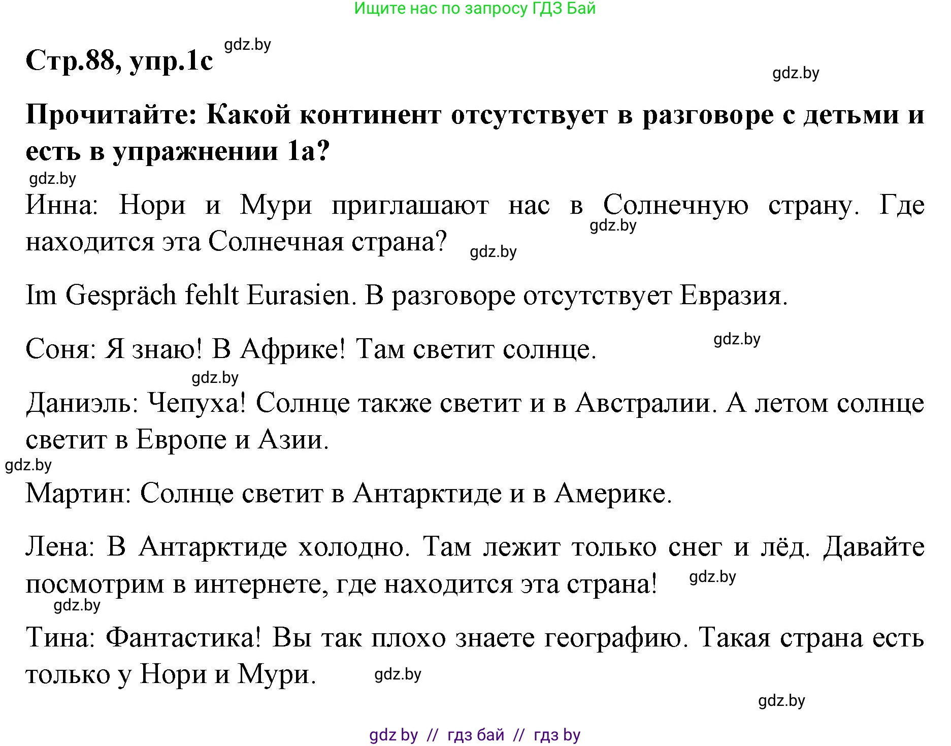 Немецкий язык (Deutsch), 5 класс Учебник (Schülerbuch), авторы: Будько Антонина Филипповна (Budjko Antonina), Урбанович Инна Ювинальевна (Urbanowitsch Ina), издательство Вышэйшая школа, Минск, 2020, жёлтого цвета, Часть 2, страница 88, номер 1c, Решение 1