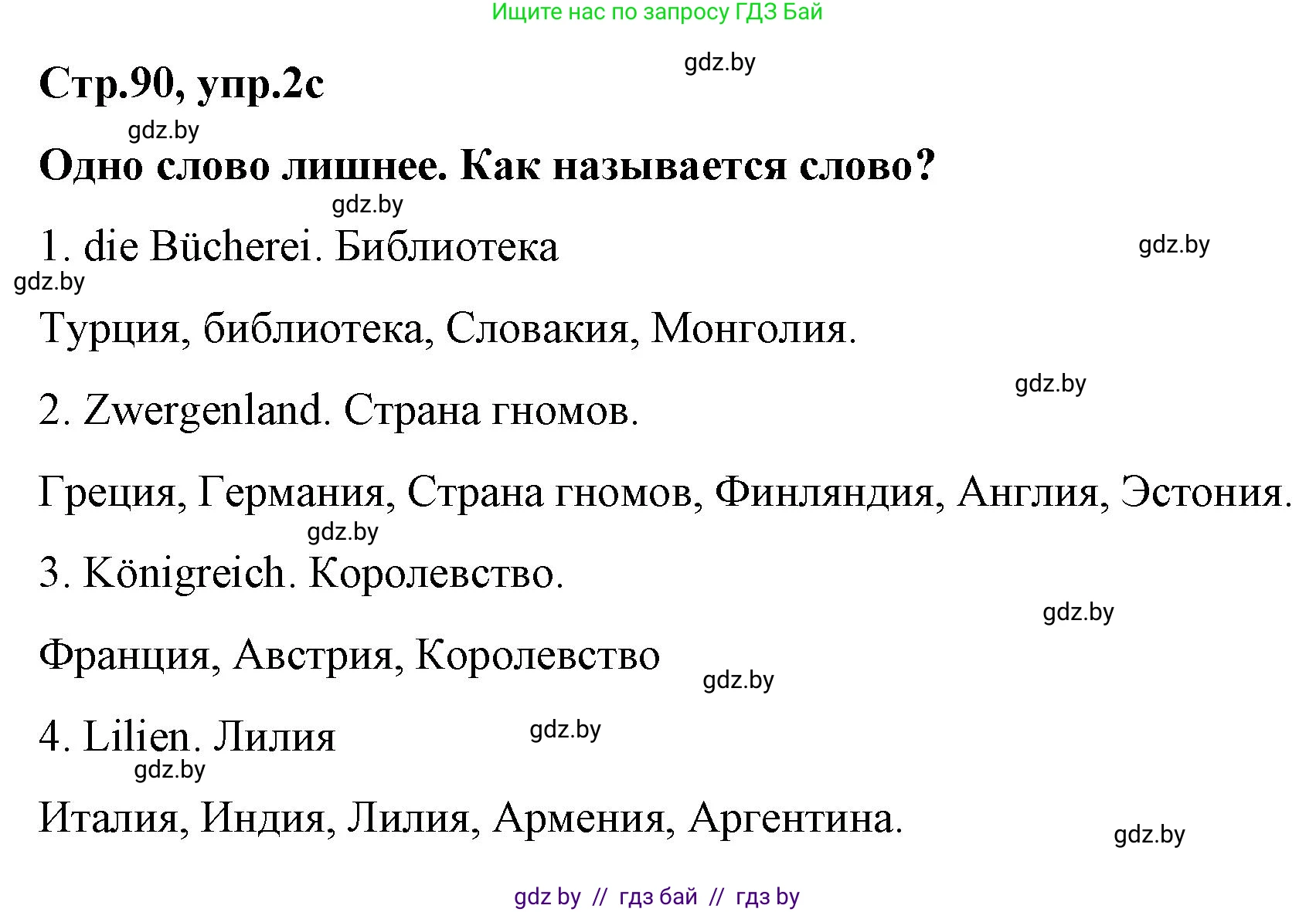 Немецкий язык (Deutsch), 5 класс Учебник (Schülerbuch), авторы: Будько Антонина Филипповна (Budjko Antonina), Урбанович Инна Ювинальевна (Urbanowitsch Ina), издательство Вышэйшая школа, Минск, 2020, жёлтого цвета, Часть 2, страница 90, номер 2c, Решение 1