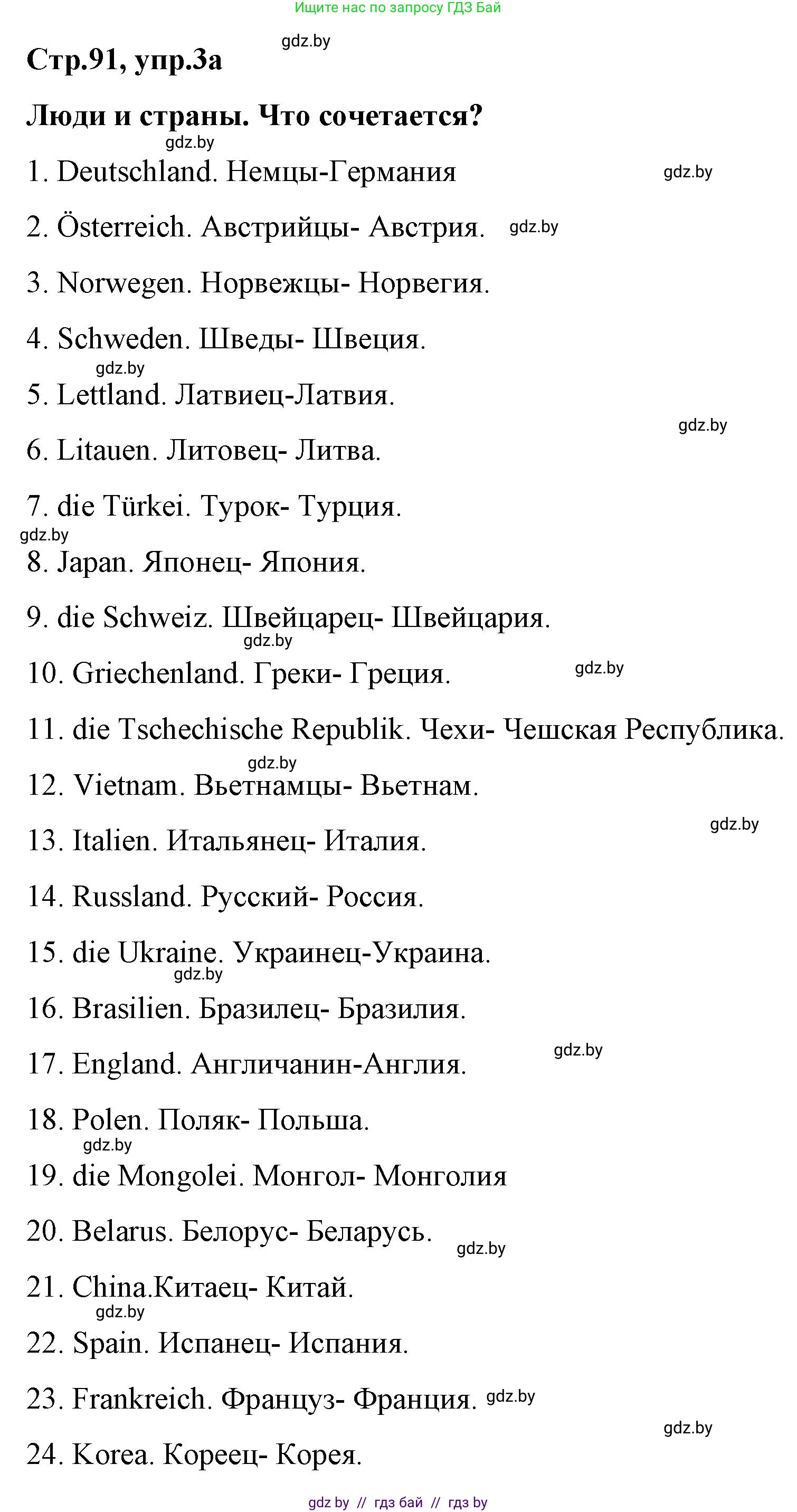 Немецкий язык (Deutsch), 5 класс Учебник (Schülerbuch), авторы: Будько Антонина Филипповна (Budjko Antonina), Урбанович Инна Ювинальевна (Urbanowitsch Ina), издательство Вышэйшая школа, Минск, 2020, жёлтого цвета, Часть 2, страница 91, номер 3a, Решение 1