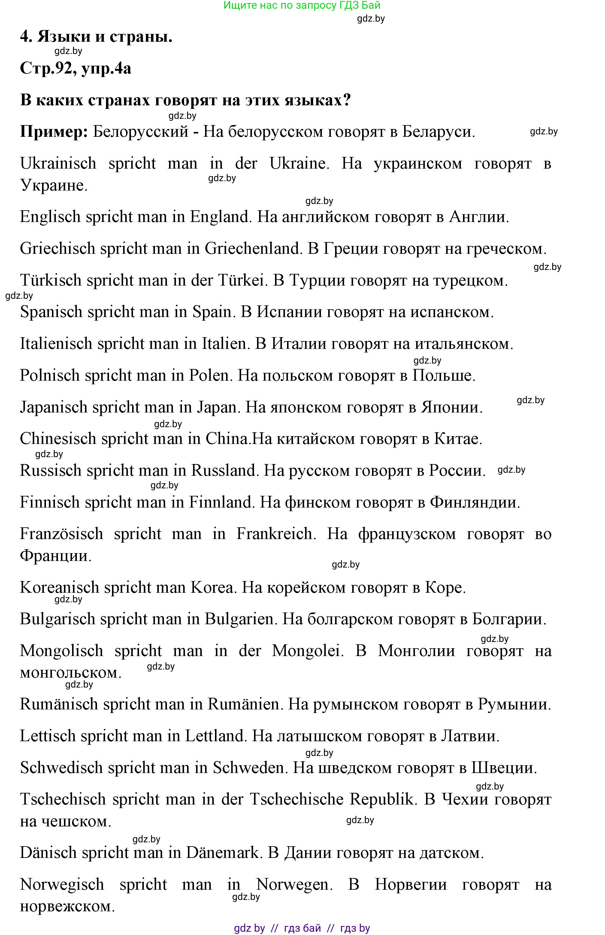 Немецкий язык (Deutsch), 5 класс Учебник (Schülerbuch), авторы: Будько Антонина Филипповна (Budjko Antonina), Урбанович Инна Ювинальевна (Urbanowitsch Ina), издательство Вышэйшая школа, Минск, 2020, жёлтого цвета, Часть 2, страница 92, номер 4a, Решение 1