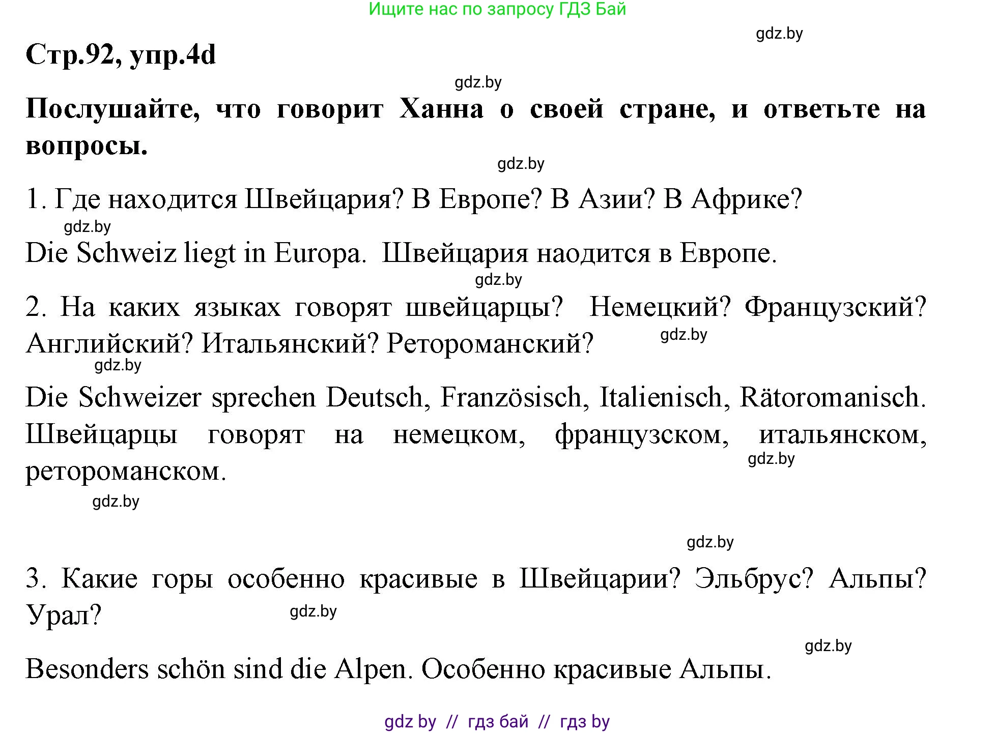 Немецкий язык (Deutsch), 5 класс Учебник (Schülerbuch), авторы: Будько Антонина Филипповна (Budjko Antonina), Урбанович Инна Ювинальевна (Urbanowitsch Ina), издательство Вышэйшая школа, Минск, 2020, жёлтого цвета, Часть 2, страница 92, номер 4d, Решение 1