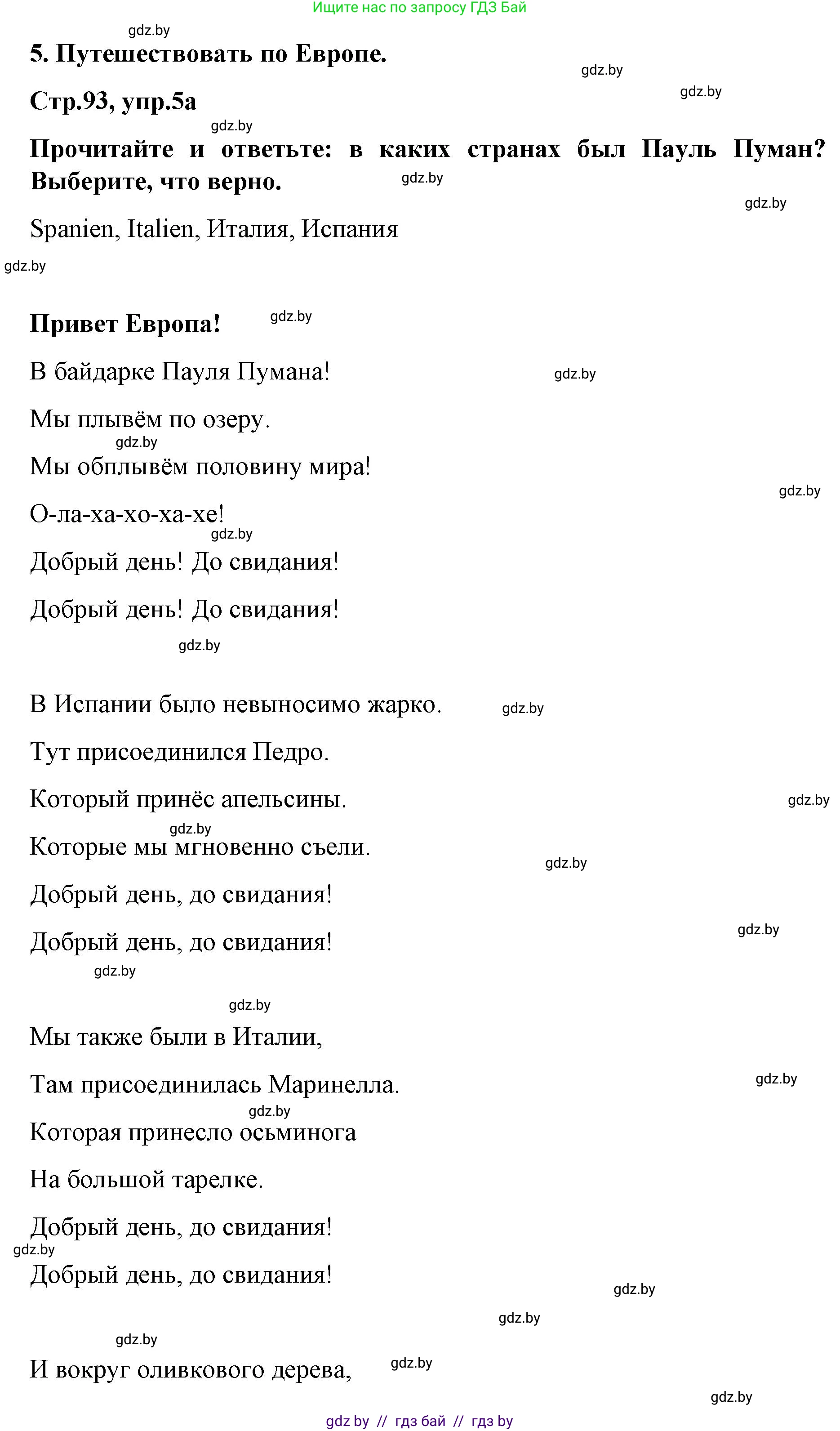 Немецкий язык (Deutsch), 5 класс Учебник (Schülerbuch), авторы: Будько Антонина Филипповна (Budjko Antonina), Урбанович Инна Ювинальевна (Urbanowitsch Ina), издательство Вышэйшая школа, Минск, 2020, жёлтого цвета, Часть 2, страница 93, номер 5a, Решение 1