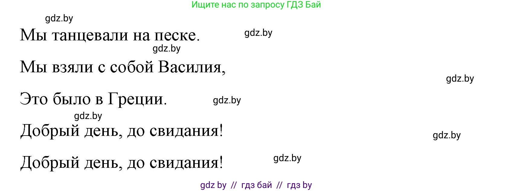 Немецкий язык (Deutsch), 5 класс Учебник (Schülerbuch), авторы: Будько Антонина Филипповна (Budjko Antonina), Урбанович Инна Ювинальевна (Urbanowitsch Ina), издательство Вышэйшая школа, Минск, 2020, жёлтого цвета, Часть 2, страница 93, номер 5a, Решение 1 (продолжение 2)