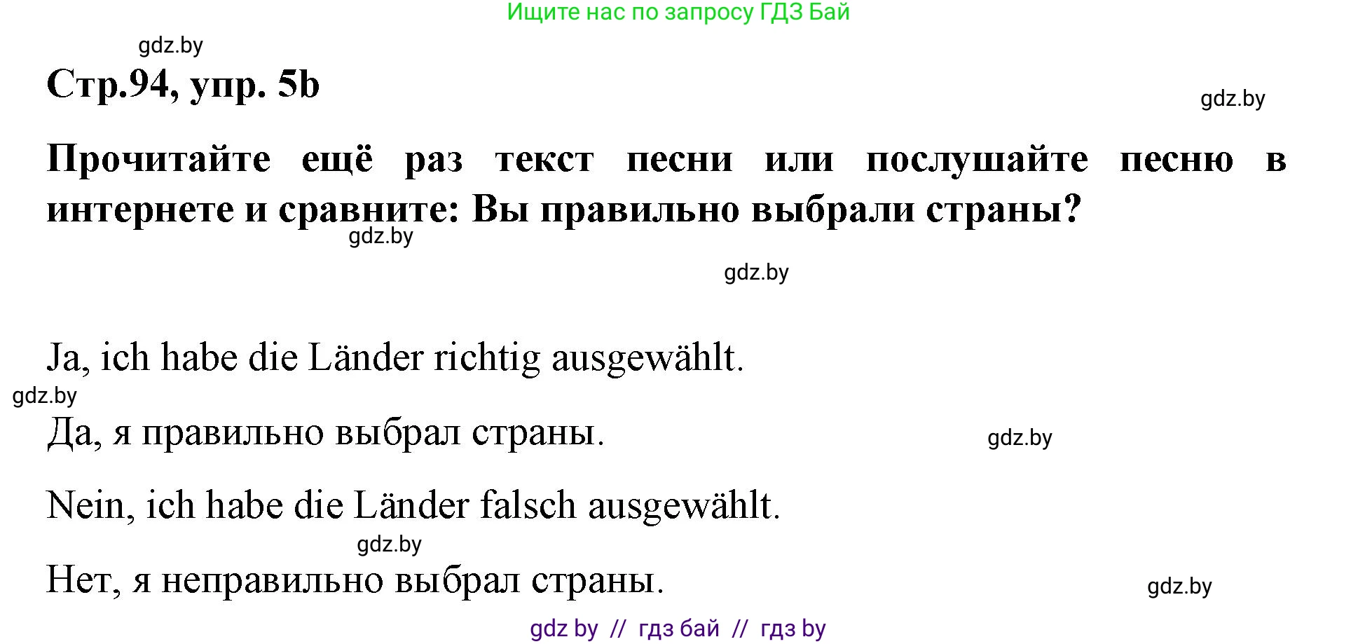 Немецкий язык (Deutsch), 5 класс Учебник (Schülerbuch), авторы: Будько Антонина Филипповна (Budjko Antonina), Урбанович Инна Ювинальевна (Urbanowitsch Ina), издательство Вышэйшая школа, Минск, 2020, жёлтого цвета, Часть 2, страница 94, номер 5b, Решение 1