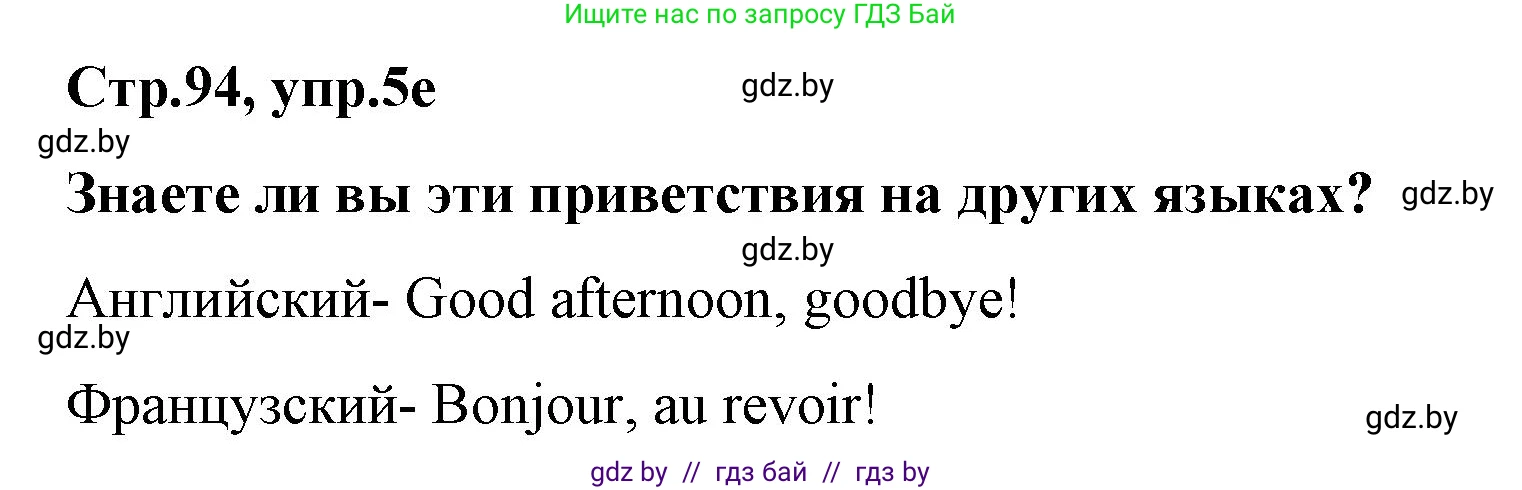 Немецкий язык (Deutsch), 5 класс Учебник (Schülerbuch), авторы: Будько Антонина Филипповна (Budjko Antonina), Урбанович Инна Ювинальевна (Urbanowitsch Ina), издательство Вышэйшая школа, Минск, 2020, жёлтого цвета, Часть 2, страница 94, номер 5e, Решение 1