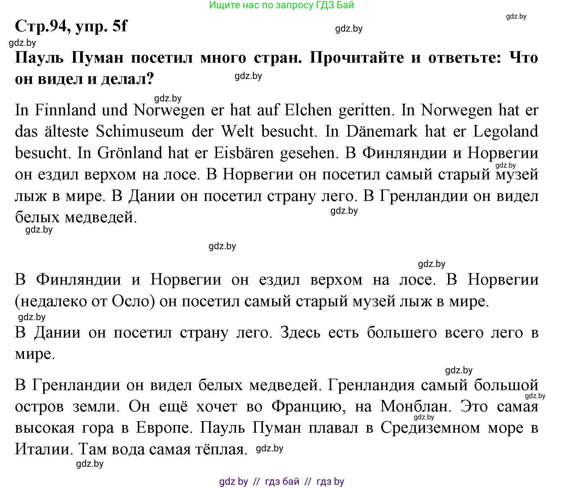 Немецкий язык (Deutsch), 5 класс Учебник (Schülerbuch), авторы: Будько Антонина Филипповна (Budjko Antonina), Урбанович Инна Ювинальевна (Urbanowitsch Ina), издательство Вышэйшая школа, Минск, 2020, жёлтого цвета, Часть 2, страница 94, номер 5f, Решение 1