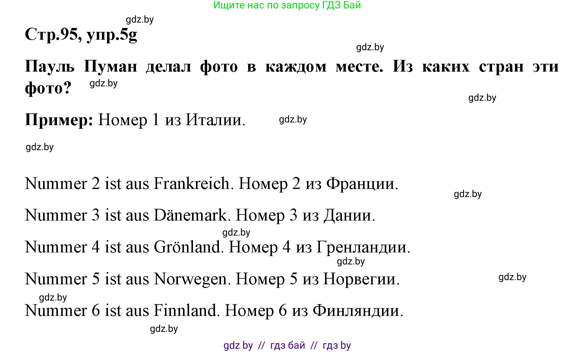 Немецкий язык (Deutsch), 5 класс Учебник (Schülerbuch), авторы: Будько Антонина Филипповна (Budjko Antonina), Урбанович Инна Ювинальевна (Urbanowitsch Ina), издательство Вышэйшая школа, Минск, 2020, жёлтого цвета, Часть 2, страница 95, номер 5g, Решение 1