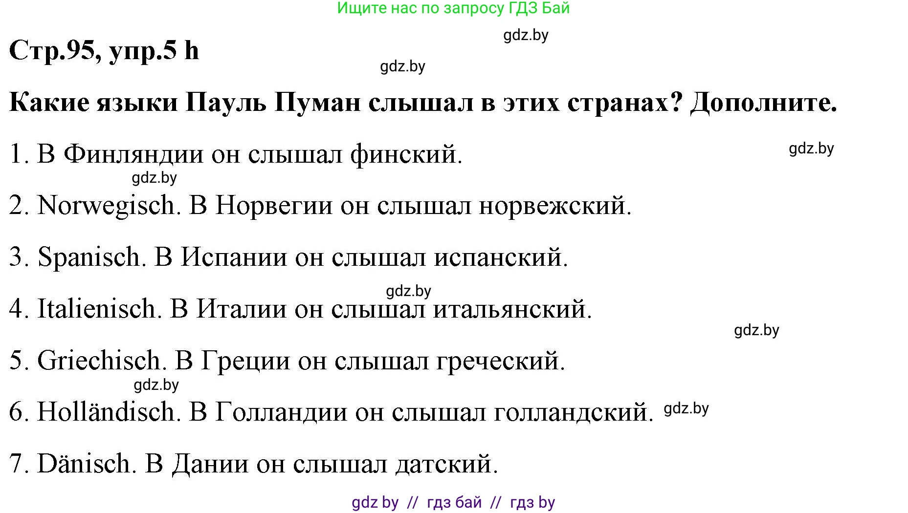 Немецкий язык (Deutsch), 5 класс Учебник (Schülerbuch), авторы: Будько Антонина Филипповна (Budjko Antonina), Урбанович Инна Ювинальевна (Urbanowitsch Ina), издательство Вышэйшая школа, Минск, 2020, жёлтого цвета, Часть 2, страница 95, номер 5h, Решение 1