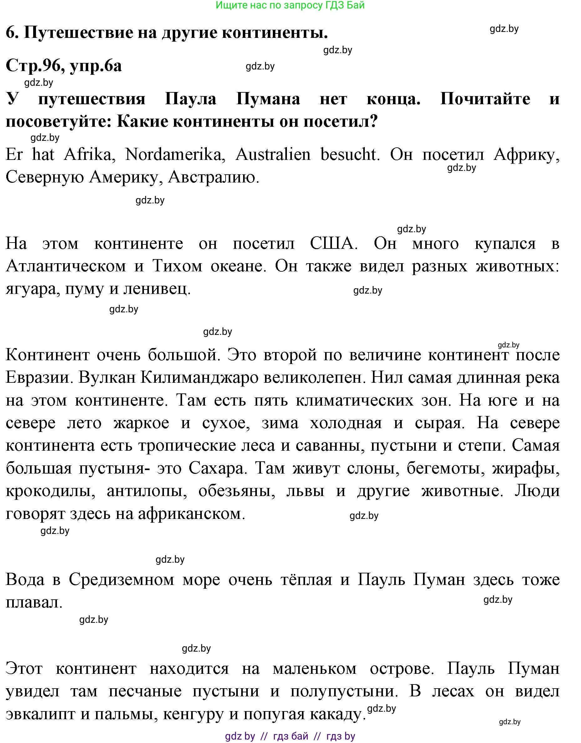 Немецкий язык (Deutsch), 5 класс Учебник (Schülerbuch), авторы: Будько Антонина Филипповна (Budjko Antonina), Урбанович Инна Ювинальевна (Urbanowitsch Ina), издательство Вышэйшая школа, Минск, 2020, жёлтого цвета, Часть 2, страница 96, номер 6a, Решение 1