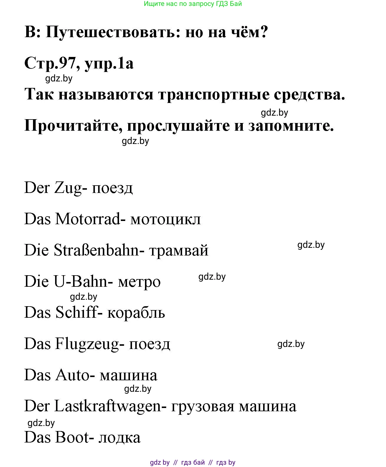 Немецкий язык (Deutsch), 5 класс Учебник (Schülerbuch), авторы: Будько Антонина Филипповна (Budjko Antonina), Урбанович Инна Ювинальевна (Urbanowitsch Ina), издательство Вышэйшая школа, Минск, 2020, жёлтого цвета, Часть 2, страница 97, номер 1a, Решение 1