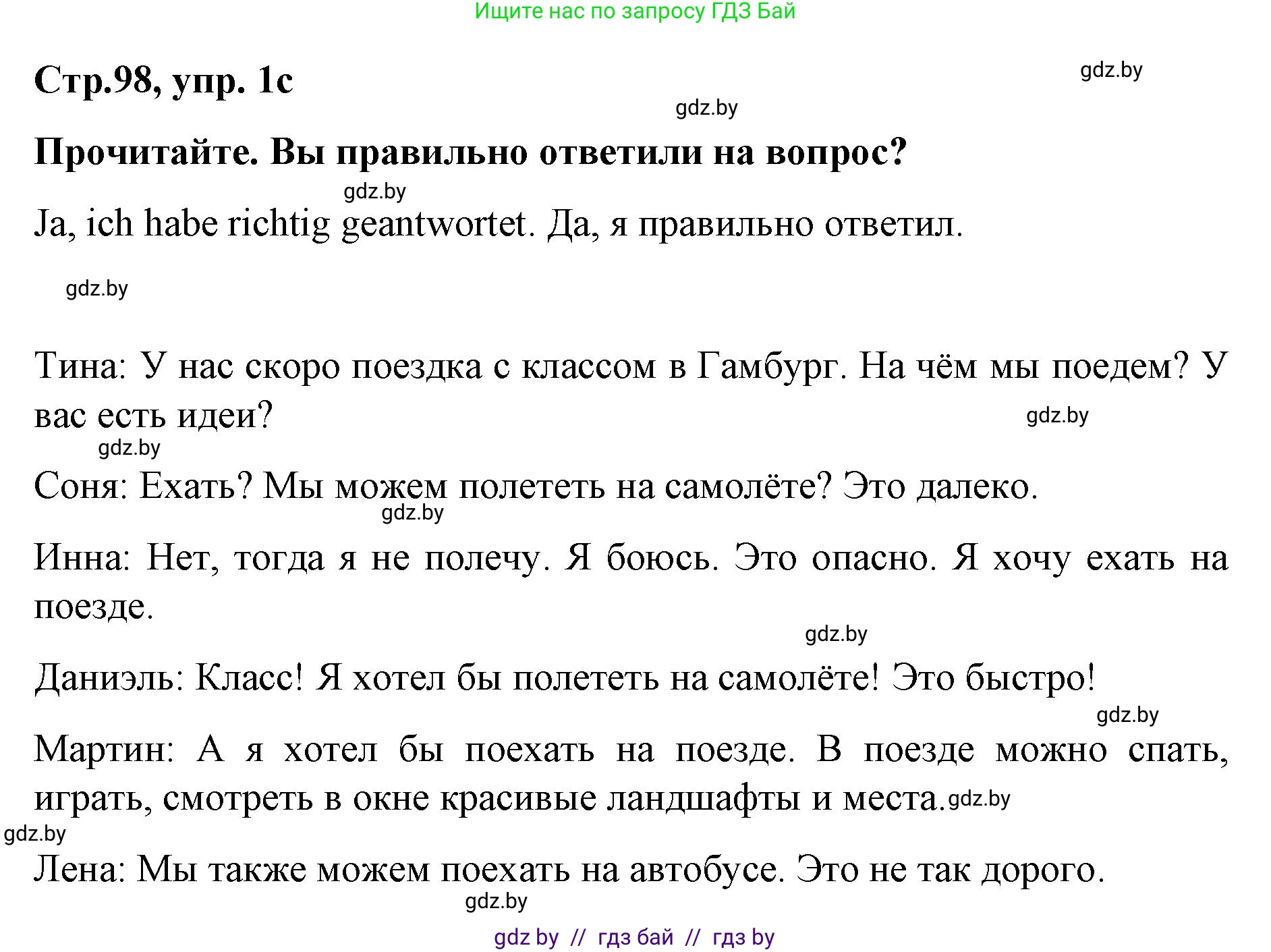 Немецкий язык (Deutsch), 5 класс Учебник (Schülerbuch), авторы: Будько Антонина Филипповна (Budjko Antonina), Урбанович Инна Ювинальевна (Urbanowitsch Ina), издательство Вышэйшая школа, Минск, 2020, жёлтого цвета, Часть 2, страница 98, номер 1c, Решение 1