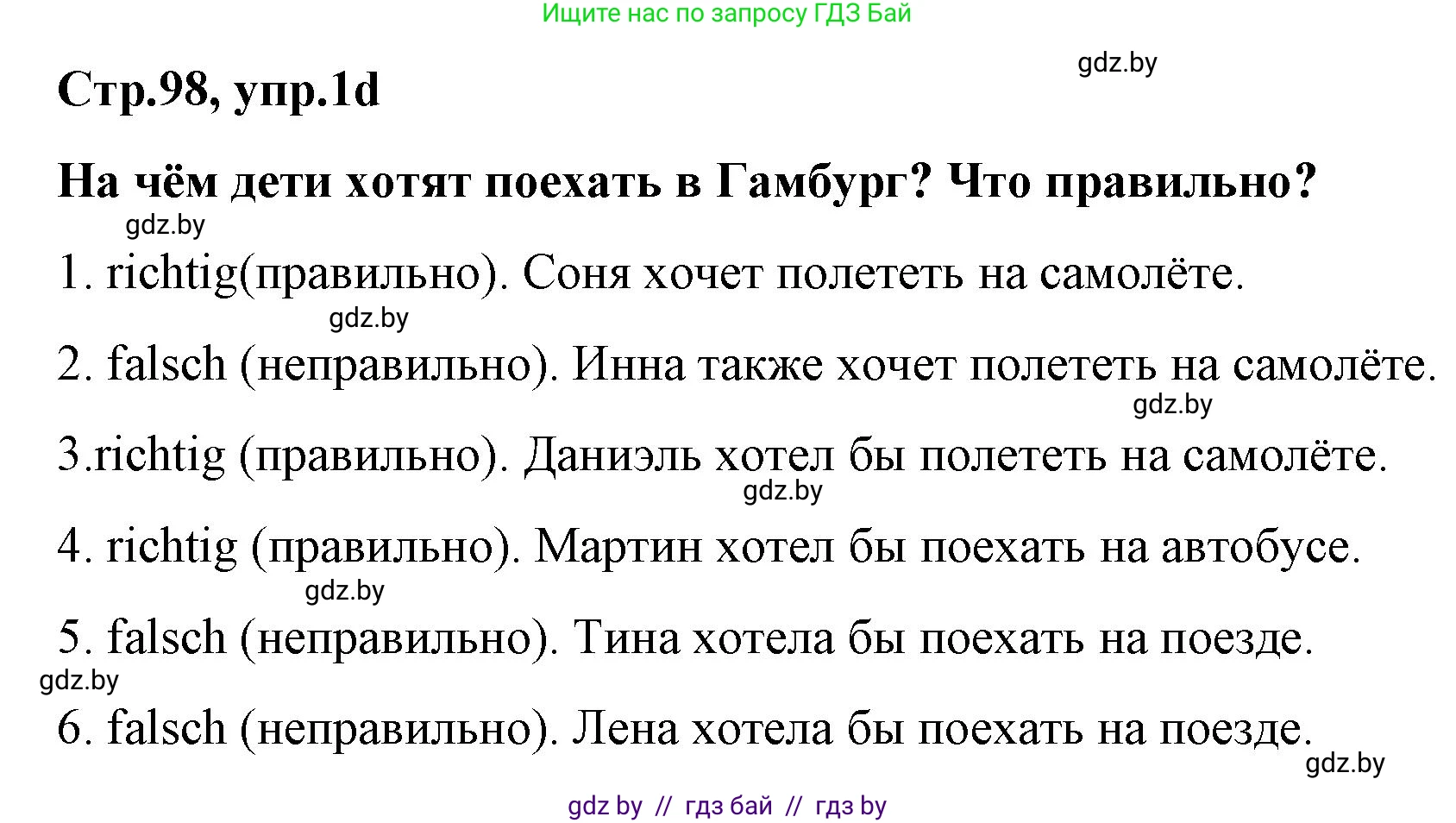 Немецкий язык (Deutsch), 5 класс Учебник (Schülerbuch), авторы: Будько Антонина Филипповна (Budjko Antonina), Урбанович Инна Ювинальевна (Urbanowitsch Ina), издательство Вышэйшая школа, Минск, 2020, жёлтого цвета, Часть 2, страница 98, номер 1d, Решение 1