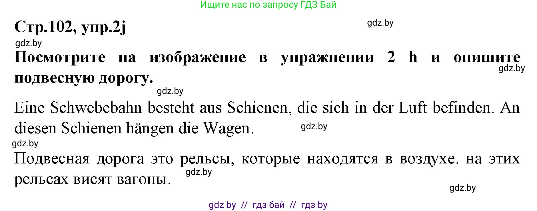 Немецкий язык (Deutsch), 5 класс Учебник (Schülerbuch), авторы: Будько Антонина Филипповна (Budjko Antonina), Урбанович Инна Ювинальевна (Urbanowitsch Ina), издательство Вышэйшая школа, Минск, 2020, жёлтого цвета, Часть 2, страница 102, номер 2j, Решение 1