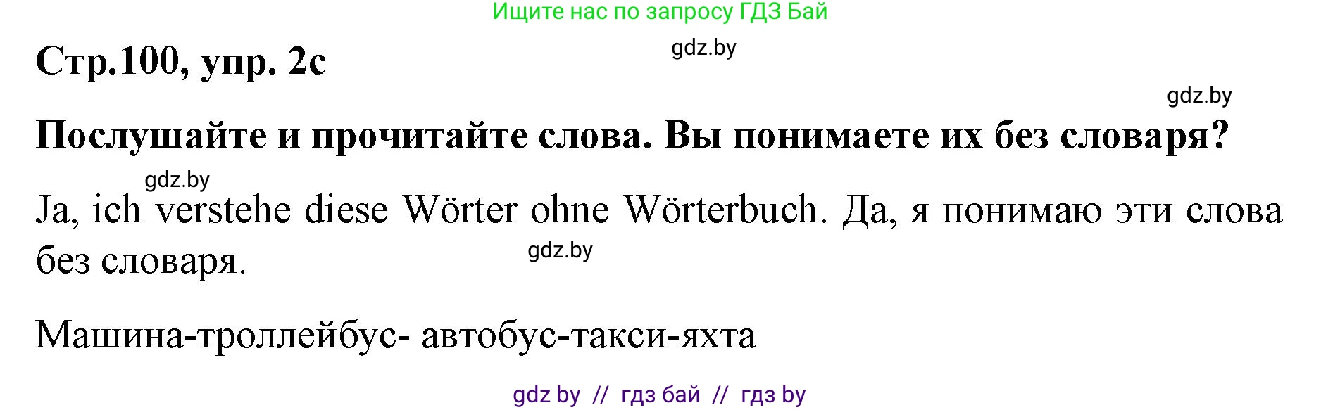 Немецкий язык (Deutsch), 5 класс Учебник (Schülerbuch), авторы: Будько Антонина Филипповна (Budjko Antonina), Урбанович Инна Ювинальевна (Urbanowitsch Ina), издательство Вышэйшая школа, Минск, 2020, жёлтого цвета, Часть 2, страница 100, номер 2c, Решение 1