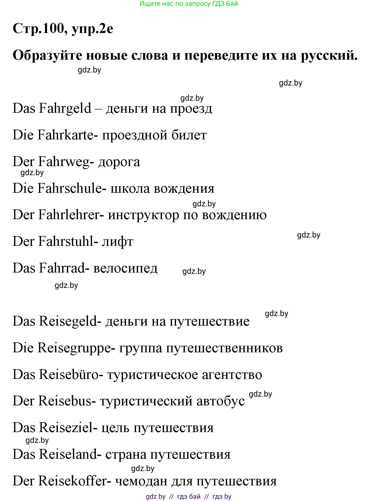 Немецкий язык (Deutsch), 5 класс Учебник (Schülerbuch), авторы: Будько Антонина Филипповна (Budjko Antonina), Урбанович Инна Ювинальевна (Urbanowitsch Ina), издательство Вышэйшая школа, Минск, 2020, жёлтого цвета, Часть 2, страница 100, номер 2e, Решение 1