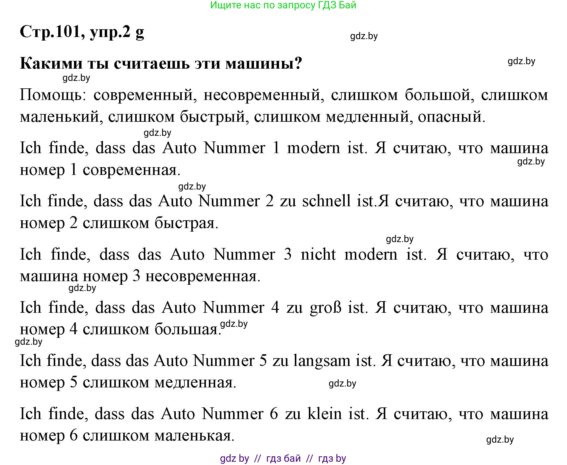 Немецкий язык (Deutsch), 5 класс Учебник (Schülerbuch), авторы: Будько Антонина Филипповна (Budjko Antonina), Урбанович Инна Ювинальевна (Urbanowitsch Ina), издательство Вышэйшая школа, Минск, 2020, жёлтого цвета, Часть 2, страница 101, номер 2g, Решение 1