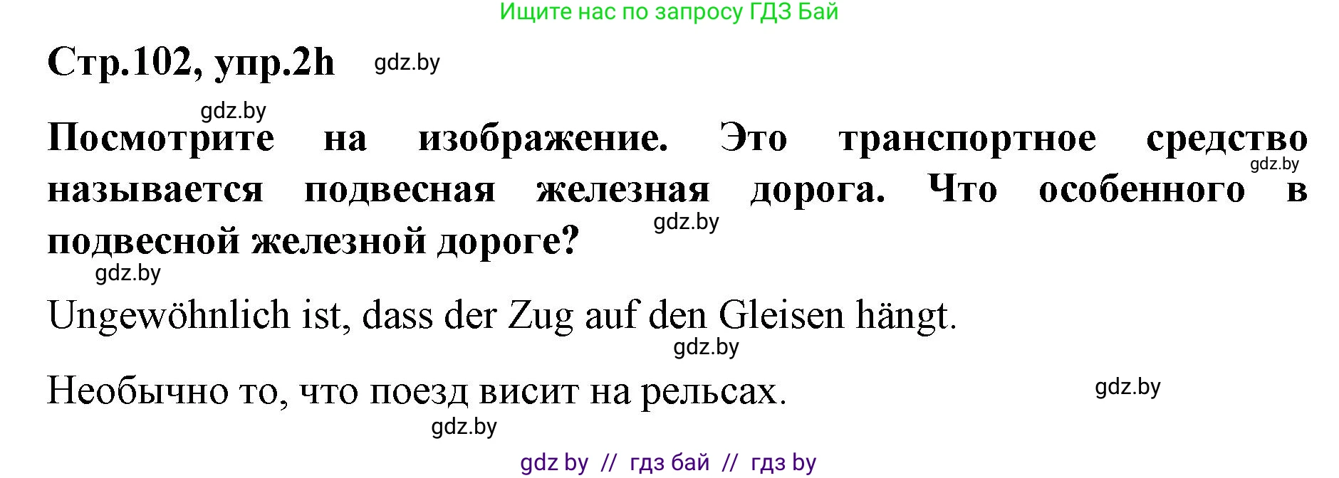 Немецкий язык (Deutsch), 5 класс Учебник (Schülerbuch), авторы: Будько Антонина Филипповна (Budjko Antonina), Урбанович Инна Ювинальевна (Urbanowitsch Ina), издательство Вышэйшая школа, Минск, 2020, жёлтого цвета, Часть 2, страница 102, номер 2h, Решение 1
