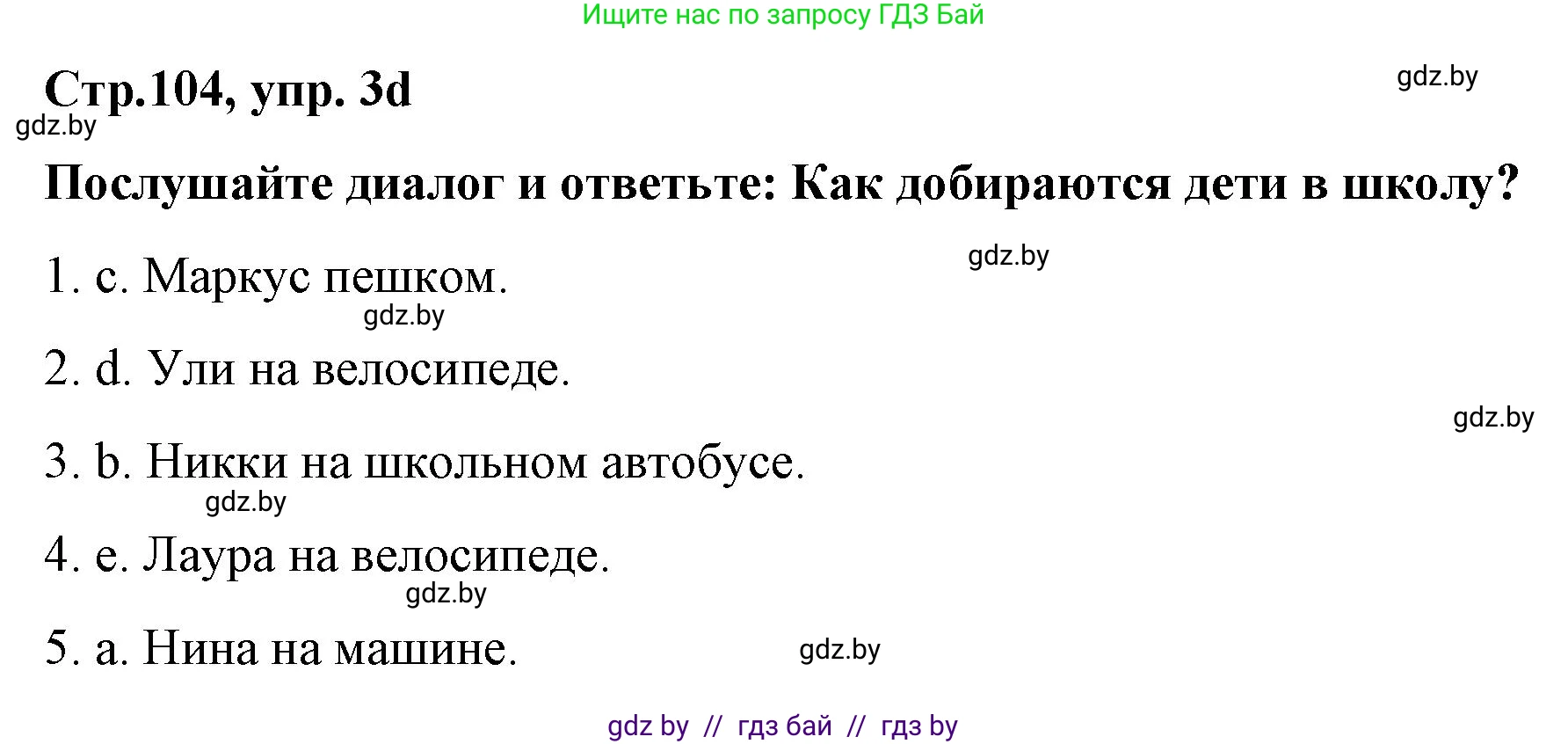 Немецкий язык (Deutsch), 5 класс Учебник (Schülerbuch), авторы: Будько Антонина Филипповна (Budjko Antonina), Урбанович Инна Ювинальевна (Urbanowitsch Ina), издательство Вышэйшая школа, Минск, 2020, жёлтого цвета, Часть 2, страница 104, номер 3d, Решение 1