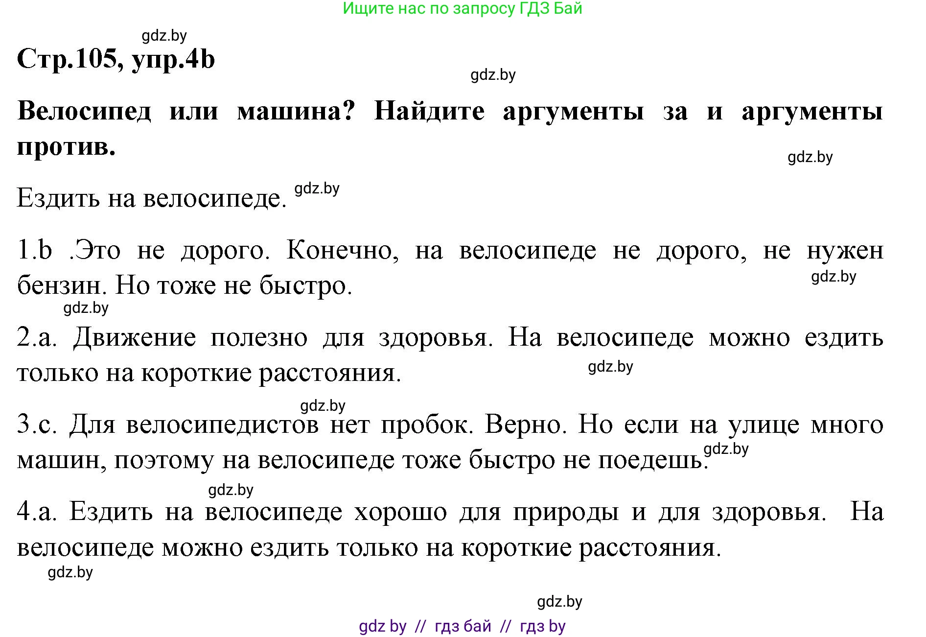 Немецкий язык (Deutsch), 5 класс Учебник (Schülerbuch), авторы: Будько Антонина Филипповна (Budjko Antonina), Урбанович Инна Ювинальевна (Urbanowitsch Ina), издательство Вышэйшая школа, Минск, 2020, жёлтого цвета, Часть 2, страница 105, номер 4b, Решение 1