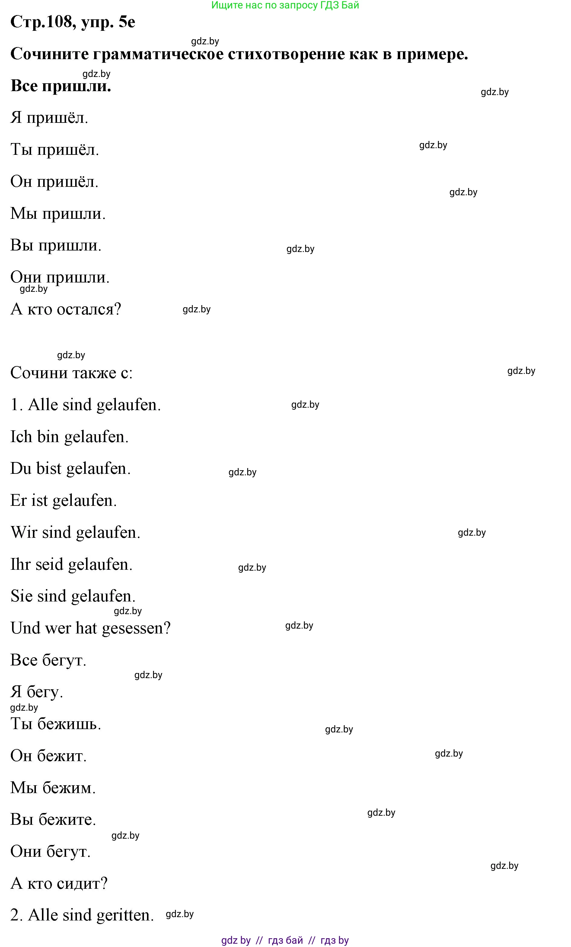 Немецкий язык (Deutsch), 5 класс Учебник (Schülerbuch), авторы: Будько Антонина Филипповна (Budjko Antonina), Урбанович Инна Ювинальевна (Urbanowitsch Ina), издательство Вышэйшая школа, Минск, 2020, жёлтого цвета, Часть 2, страница 108, номер 5e, Решение 1