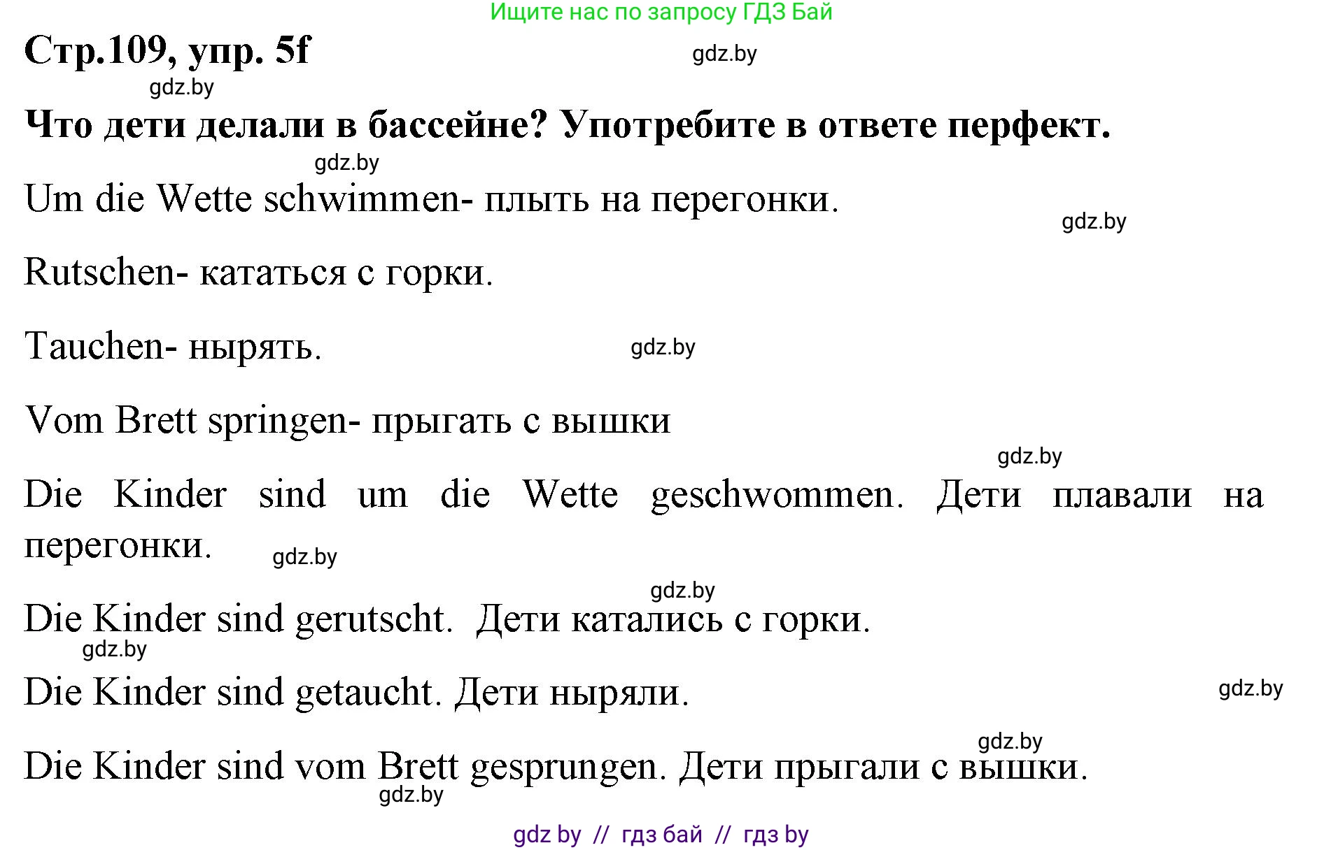 Немецкий язык (Deutsch), 5 класс Учебник (Schülerbuch), авторы: Будько Антонина Филипповна (Budjko Antonina), Урбанович Инна Ювинальевна (Urbanowitsch Ina), издательство Вышэйшая школа, Минск, 2020, жёлтого цвета, Часть 2, страница 109, номер 5f, Решение 1