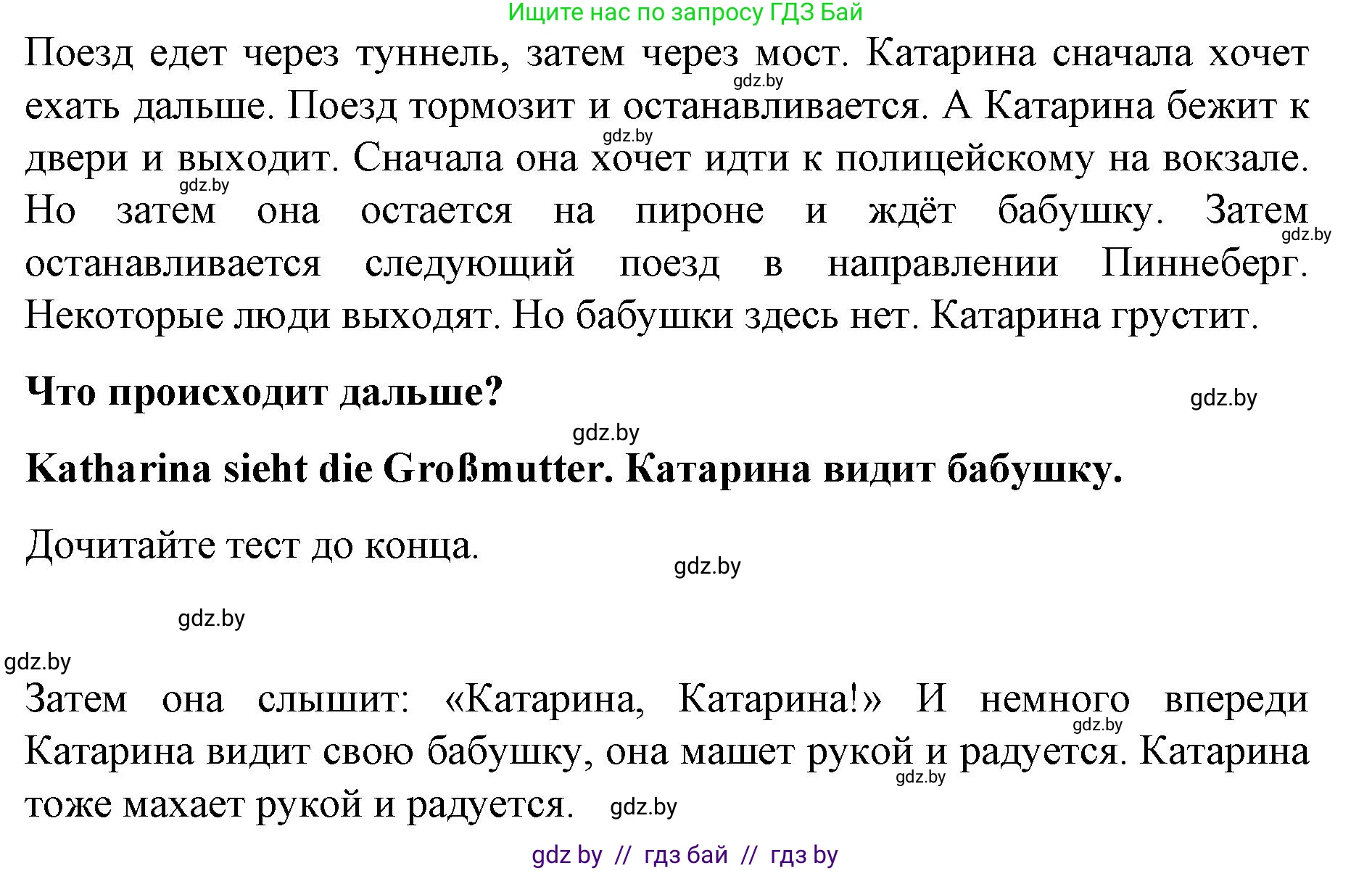 Немецкий язык (Deutsch), 5 класс Учебник (Schülerbuch), авторы: Будько Антонина Филипповна (Budjko Antonina), Урбанович Инна Ювинальевна (Urbanowitsch Ina), издательство Вышэйшая школа, Минск, 2020, жёлтого цвета, Часть 2, страница 109, номер 6a, Решение 1 (продолжение 2)